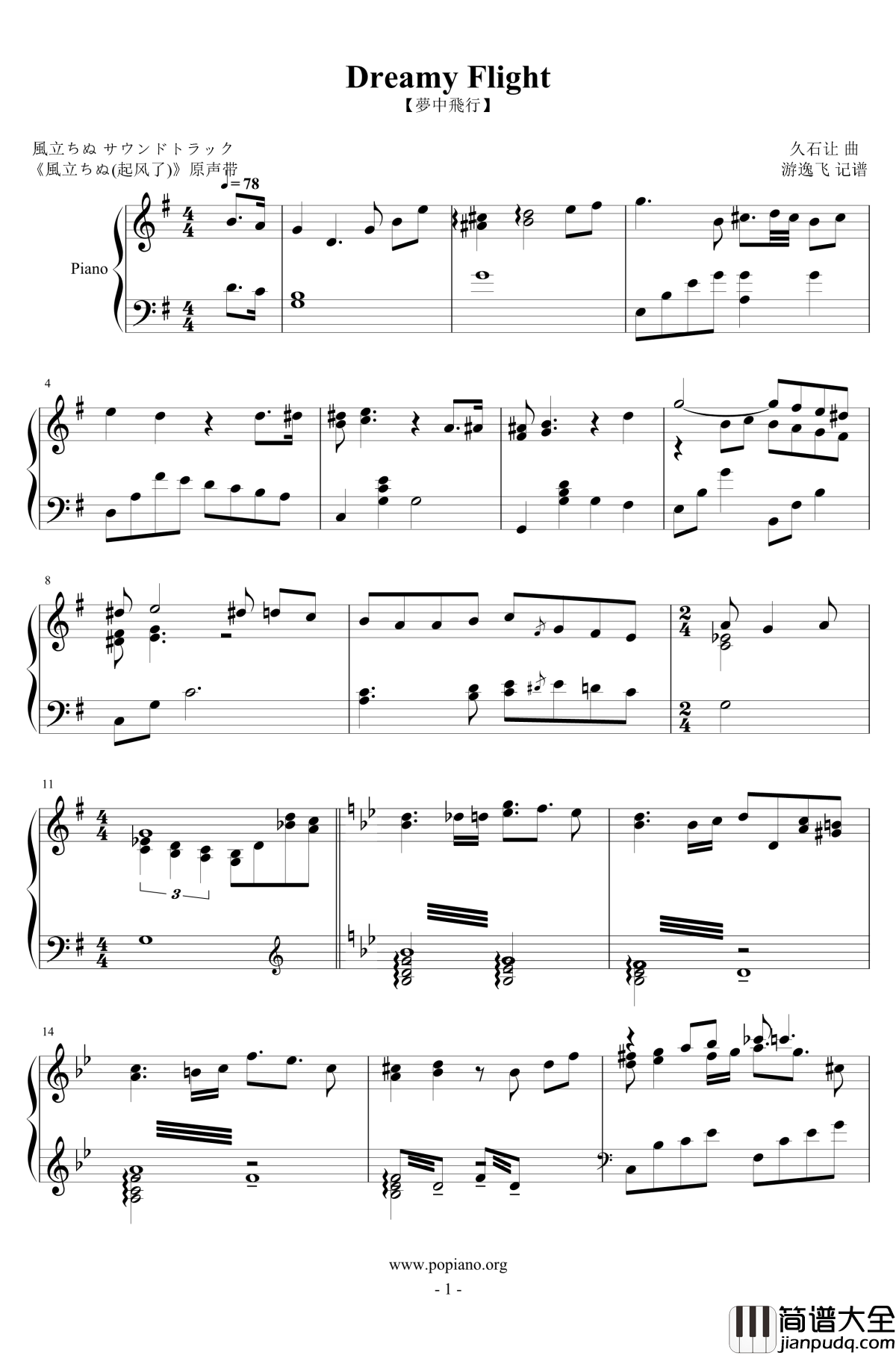 Dreamy_Flight钢琴谱_夢中飛行_久石让_旅路_起风了插曲