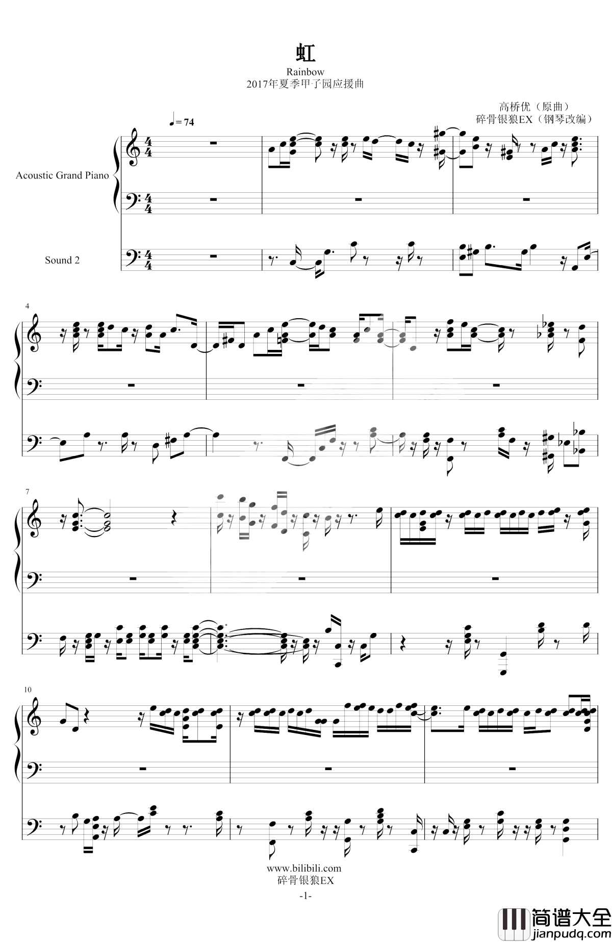 虹钢琴谱_2017年夏季甲子园应援曲_碎骨银狼EX_高桥优