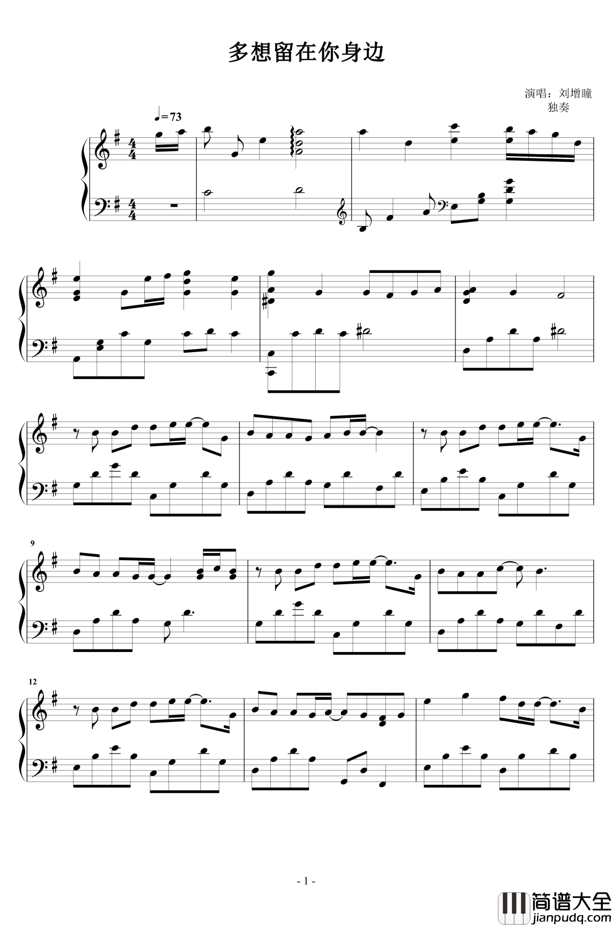 多想留在你身边钢琴谱_独奏_刘增瞳