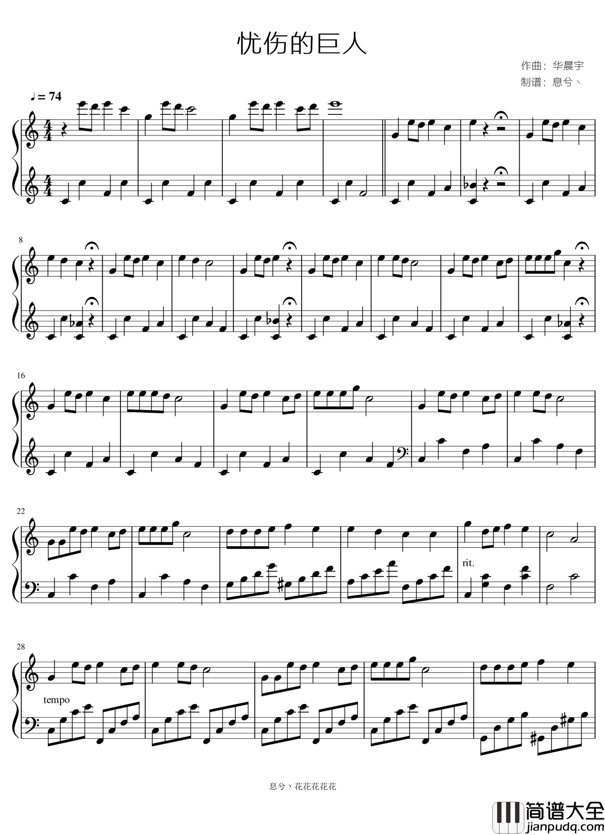 忧伤的巨人钢琴谱_华晨宇