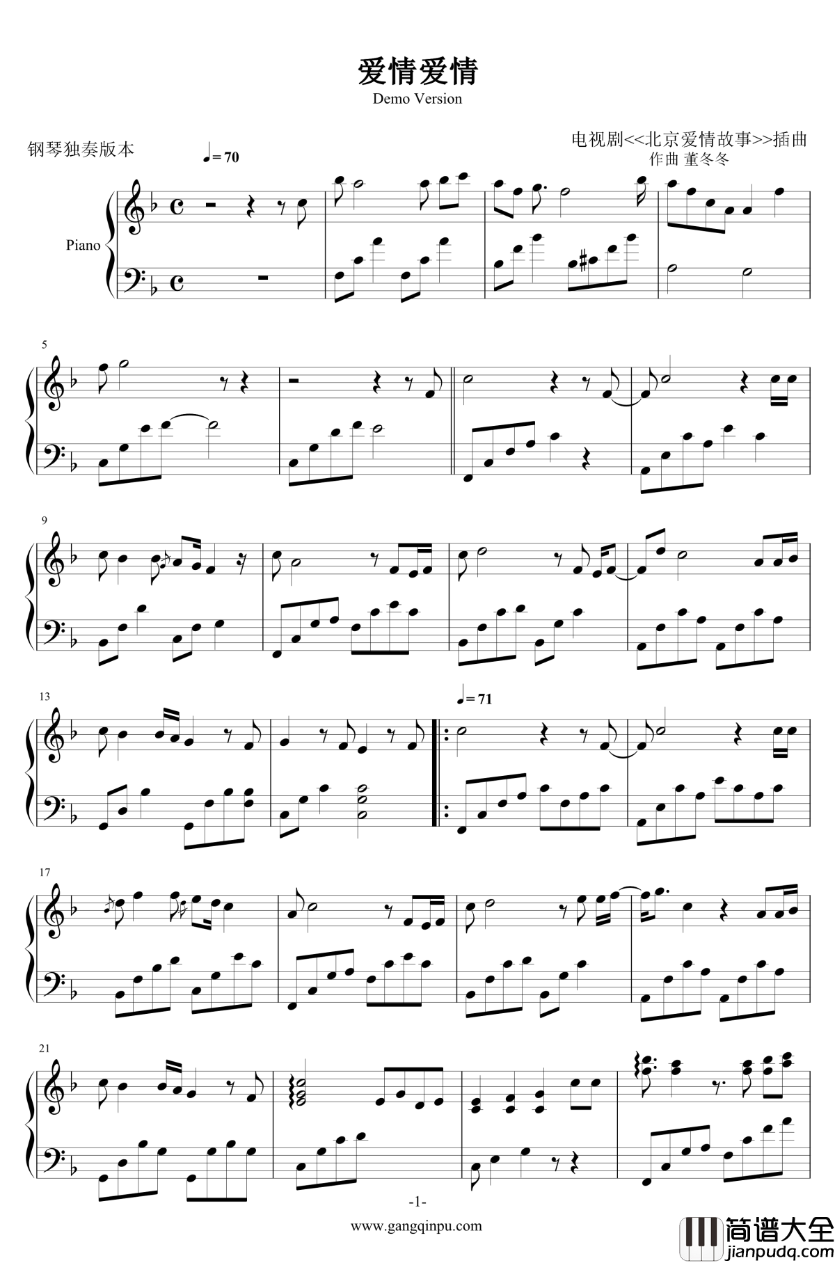 爱情爱情钢琴谱_董冬冬
