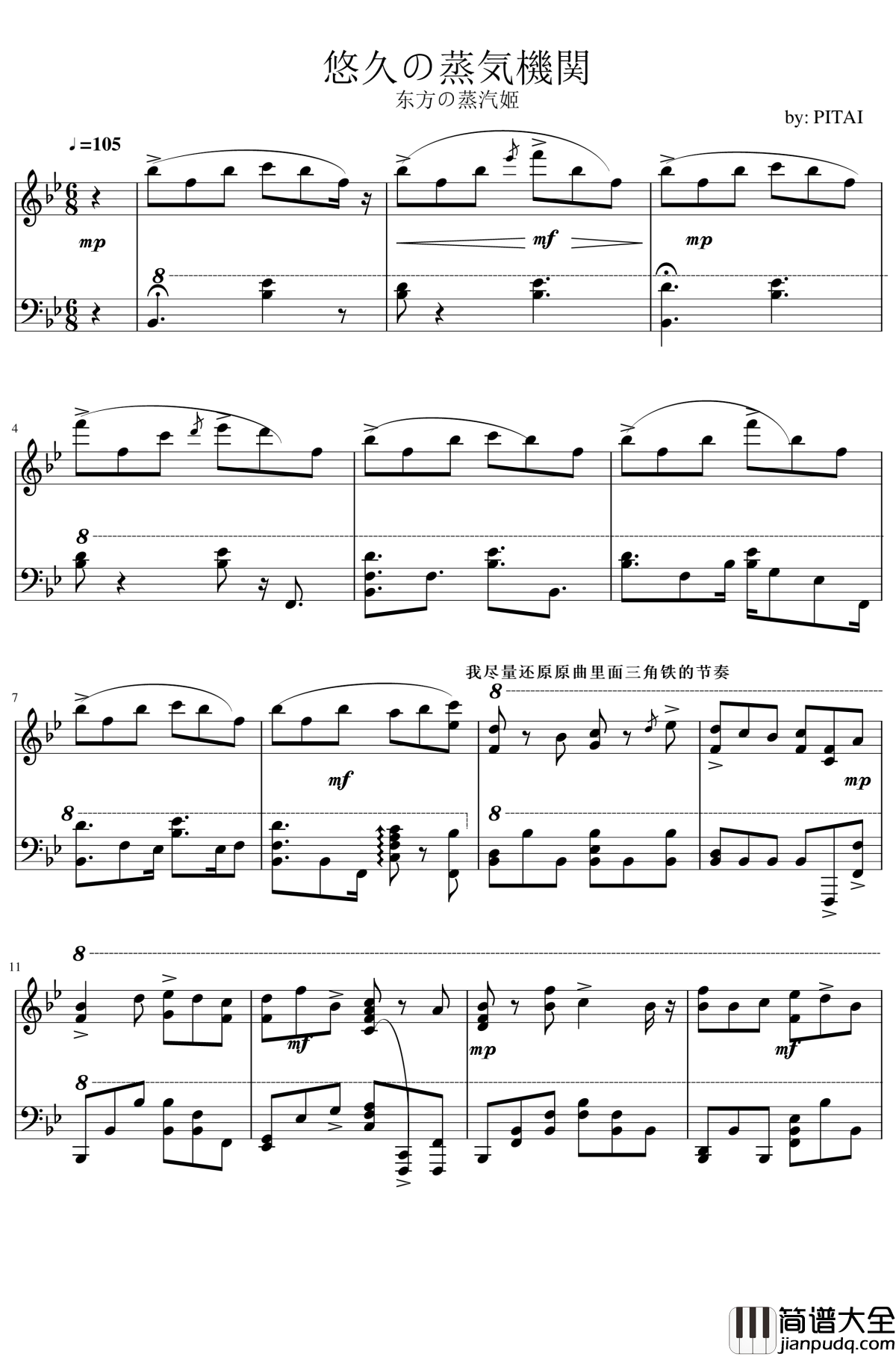 悠久的蒸汽机关钢琴谱_精致版上海爱丽丝幻乐团还原_东方交响