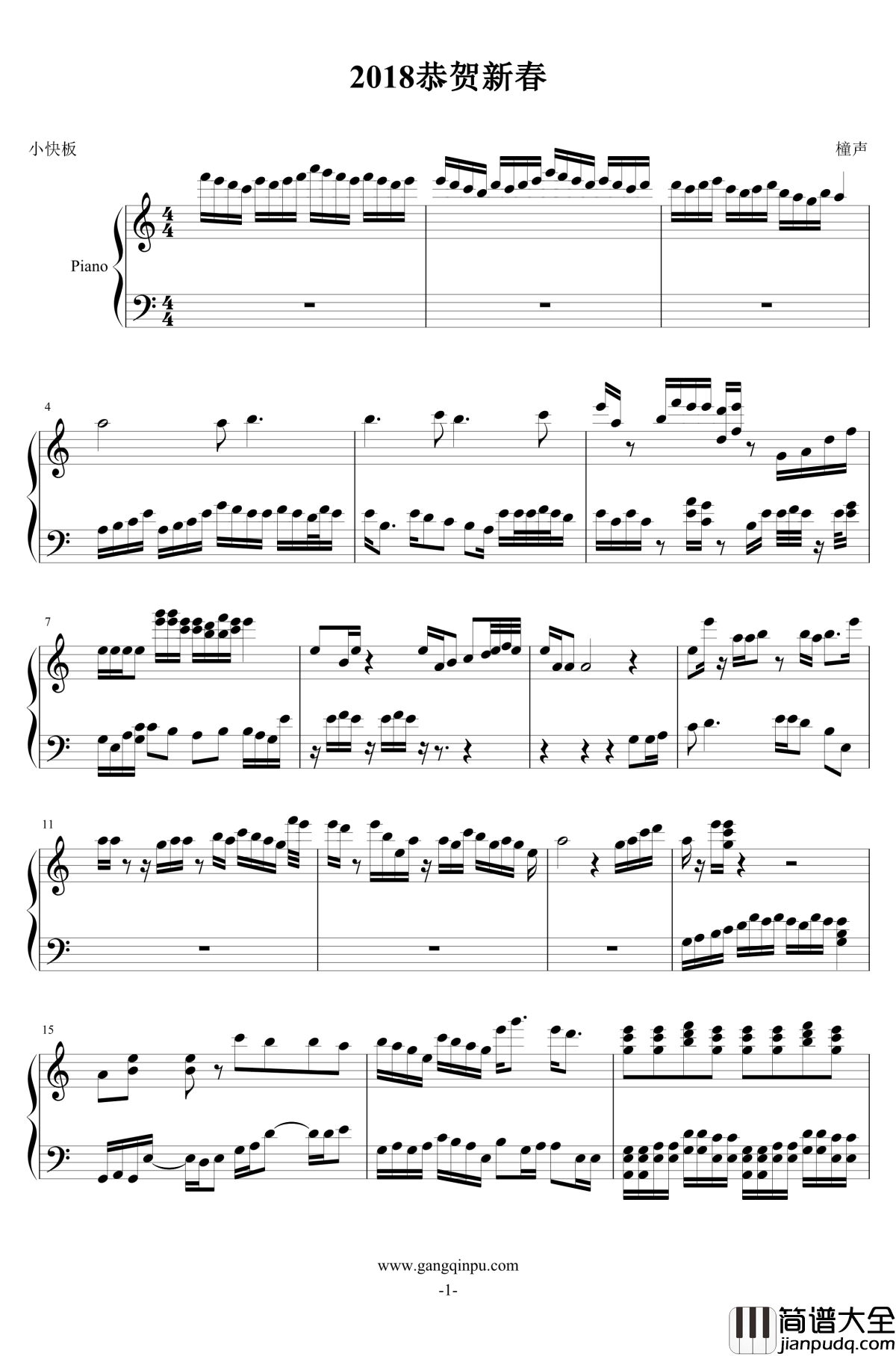 2018恭贺新春钢琴谱_筠秋