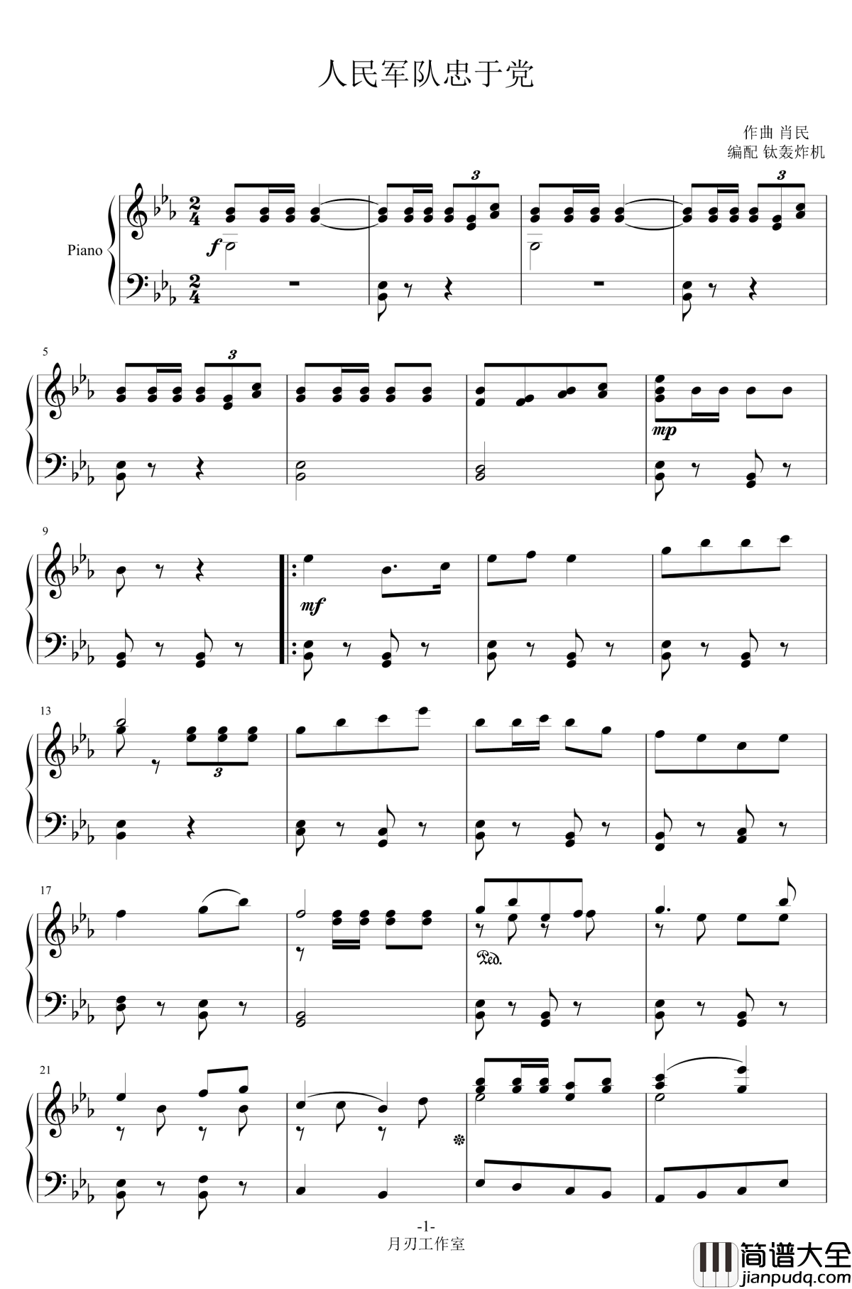 人民军队忠于党钢琴谱_肖民