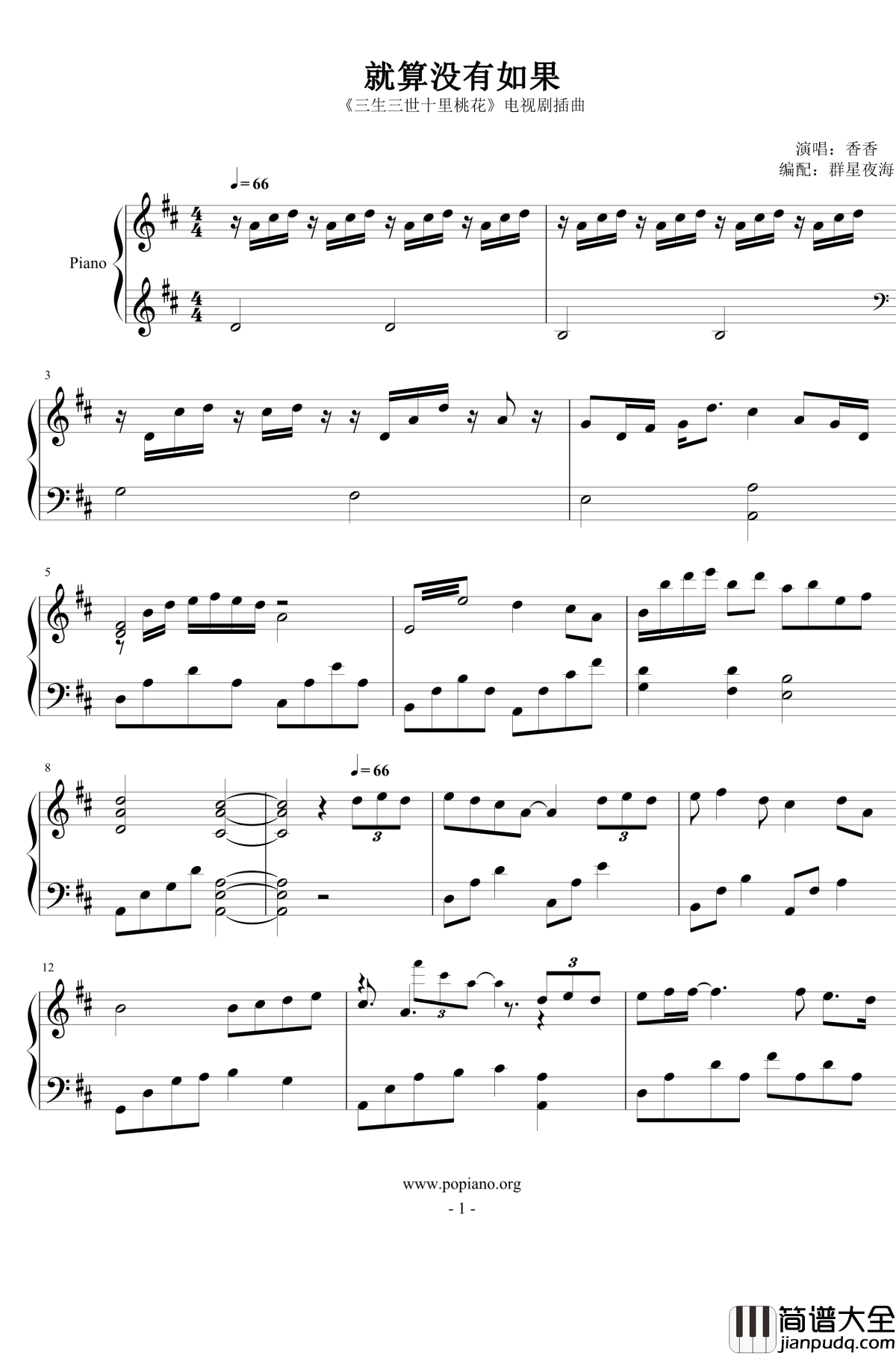 就算没有如果钢琴谱_三生三世十里桃花插曲_香香