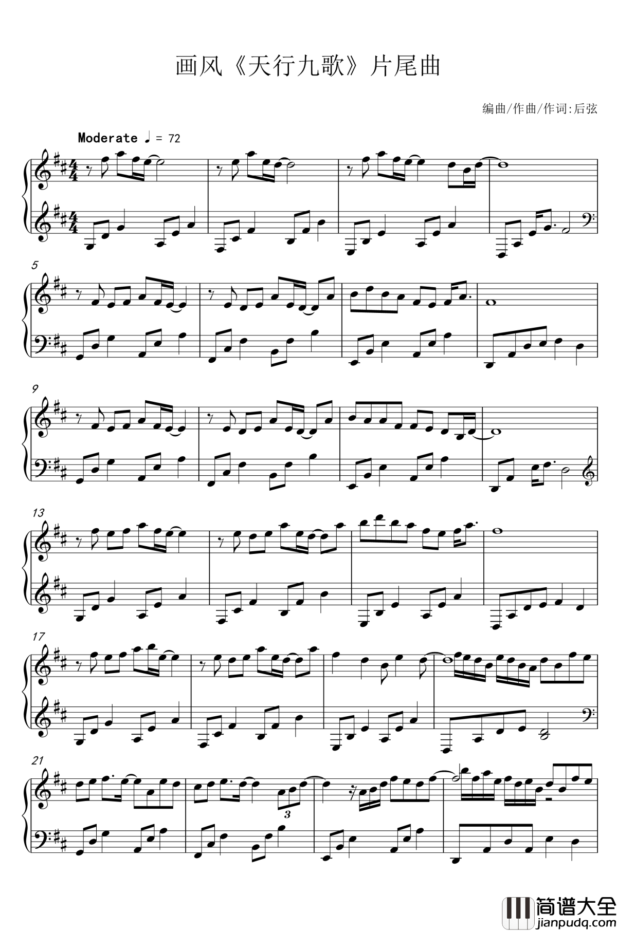 画风钢琴谱_天行九歌片尾曲