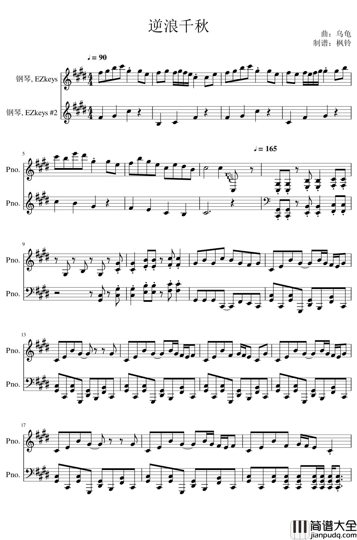 逆浪千秋钢琴谱_言和