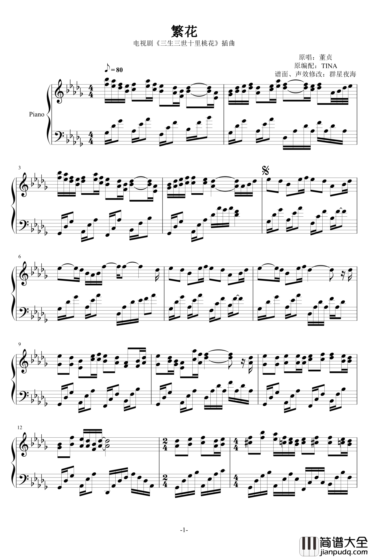 繁花钢琴谱_完整版_董贞