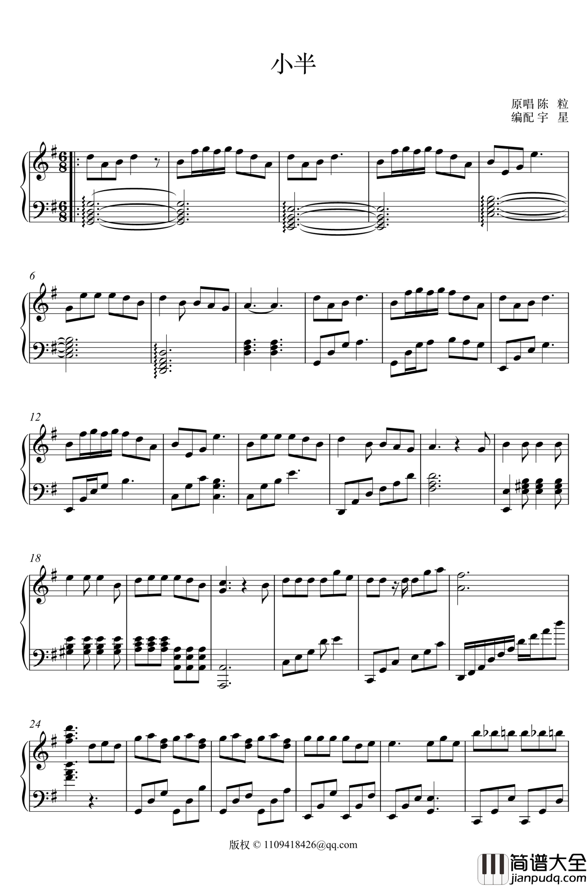 小半钢琴谱_宇星_陈粒