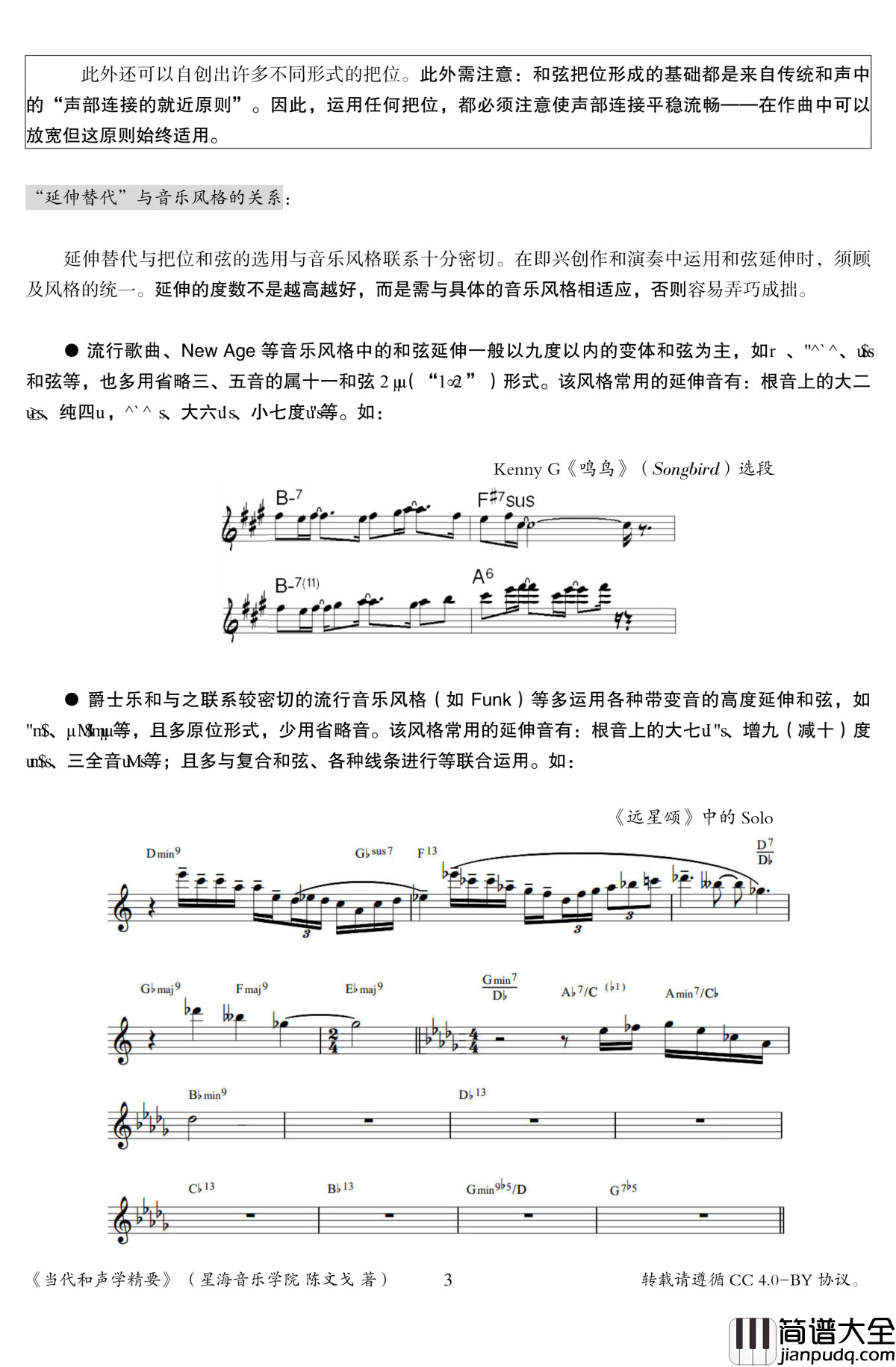 当代和声学精要钢琴谱_陈文戈