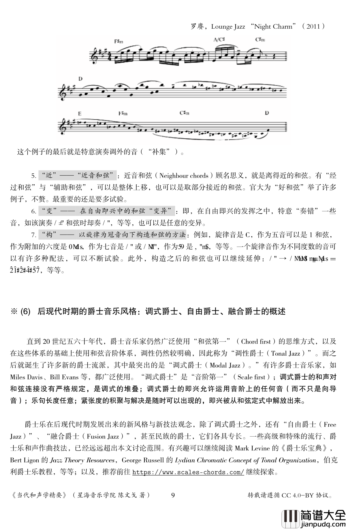 当代和声学精要钢琴谱_陈文戈