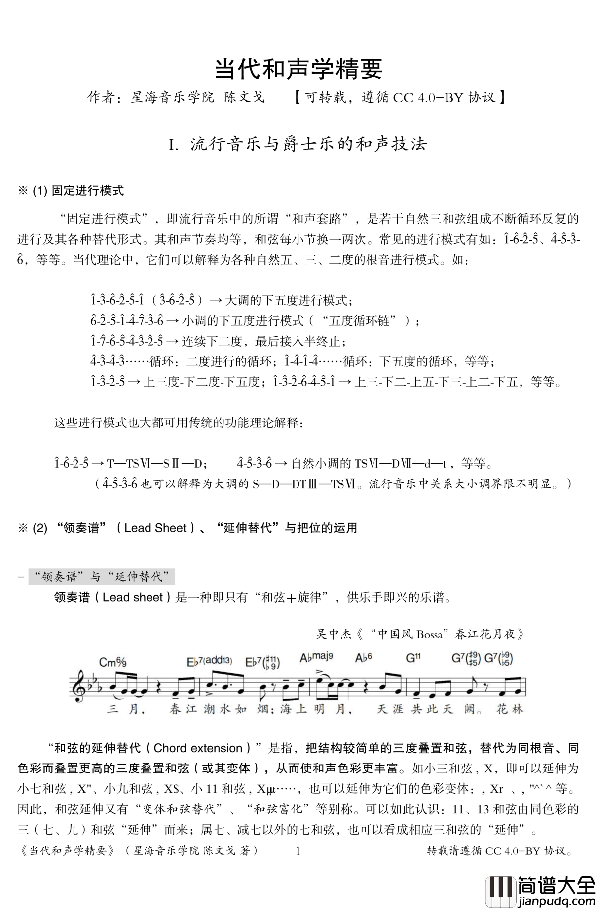 当代和声学精要钢琴谱_陈文戈