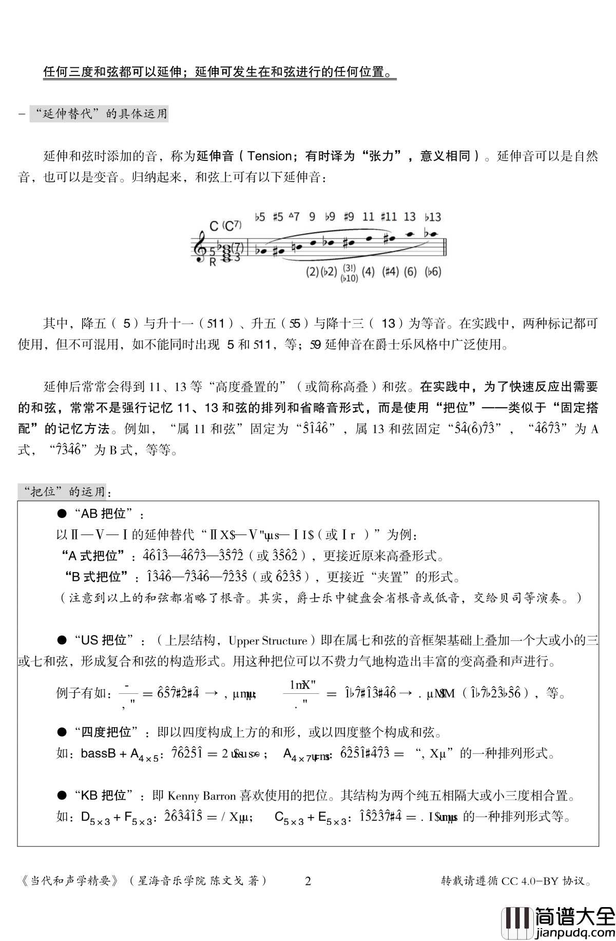 当代和声学精要钢琴谱_陈文戈