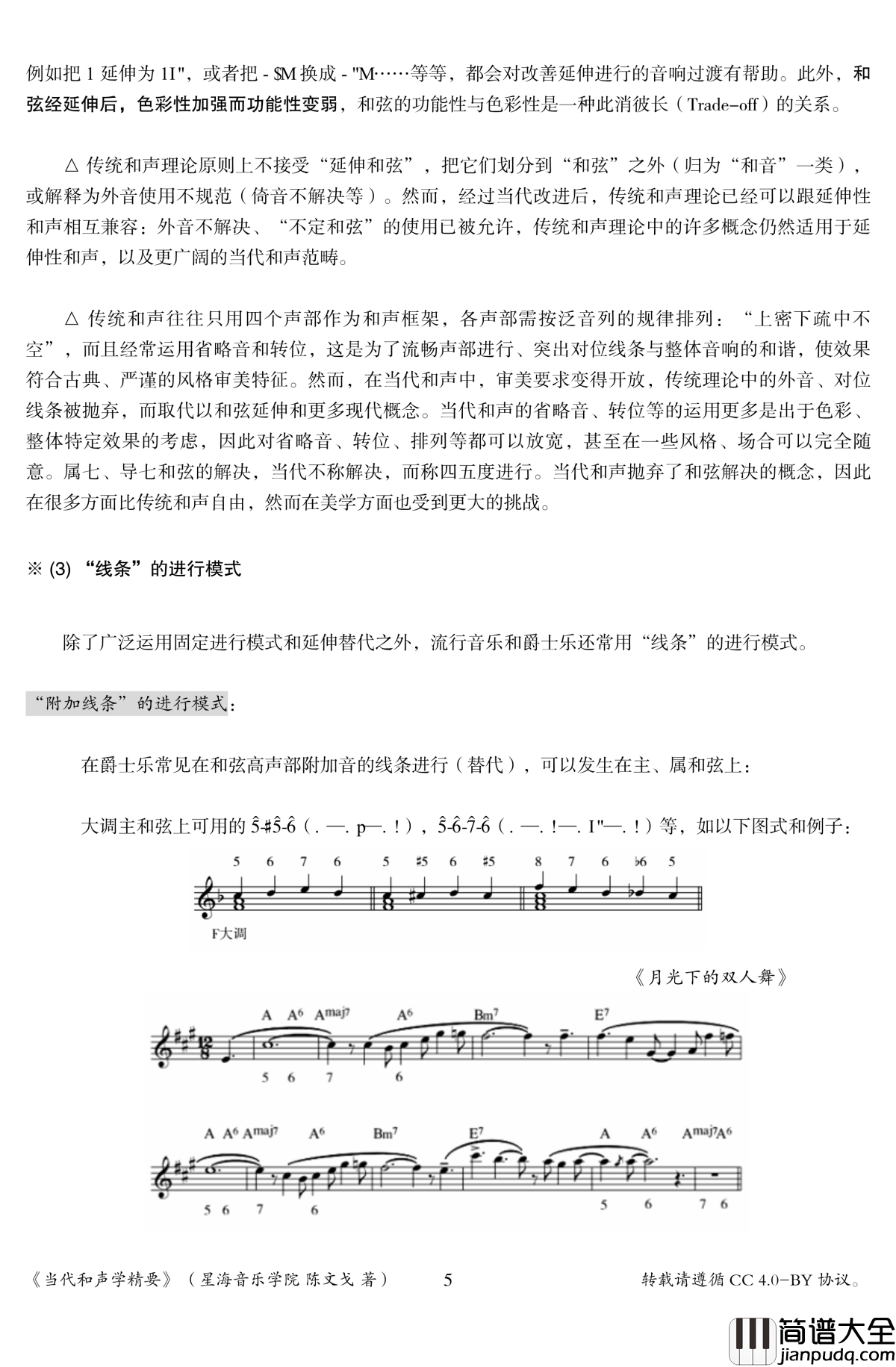 当代和声学精要钢琴谱_陈文戈