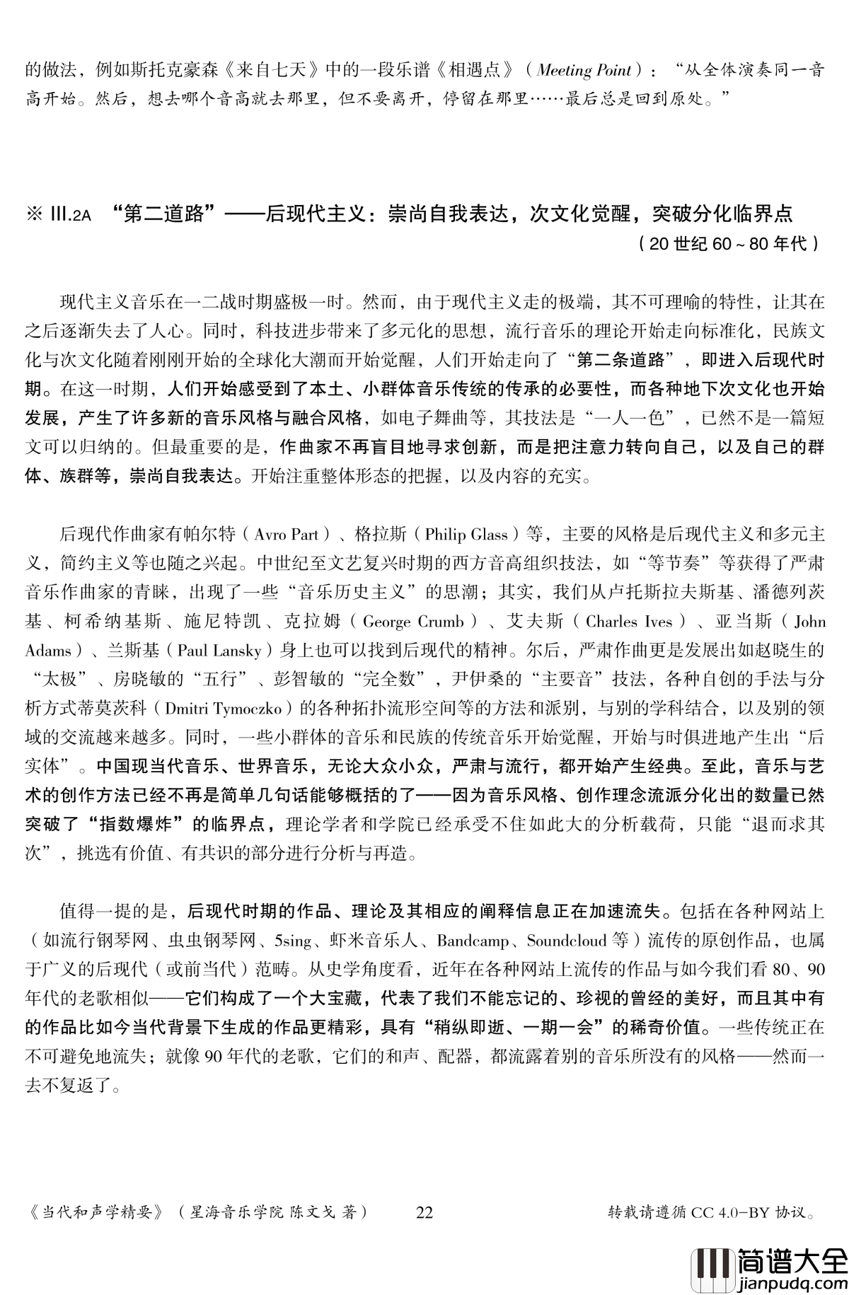 当代和声学精要钢琴谱_陈文戈