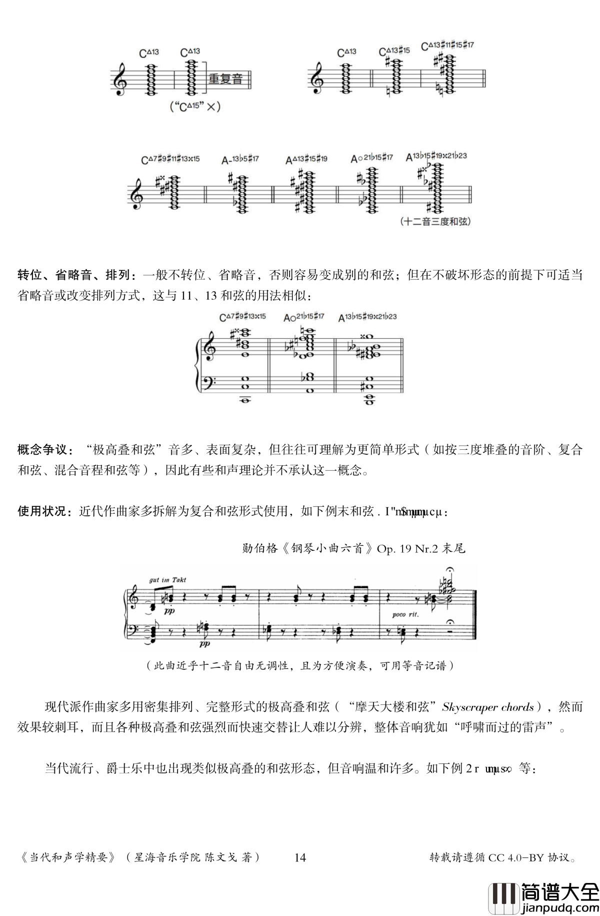 当代和声学精要钢琴谱_陈文戈