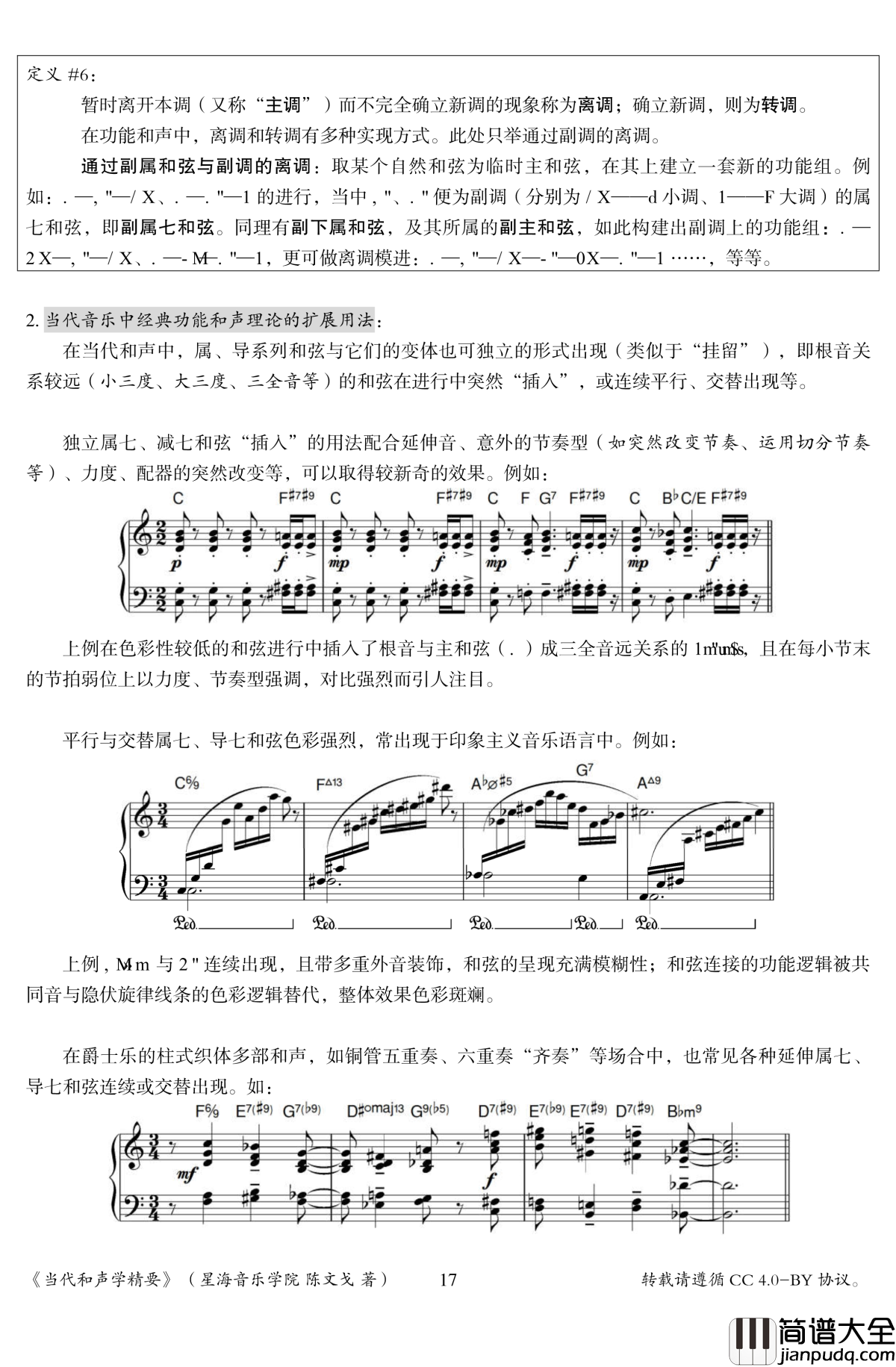 当代和声学精要钢琴谱_陈文戈