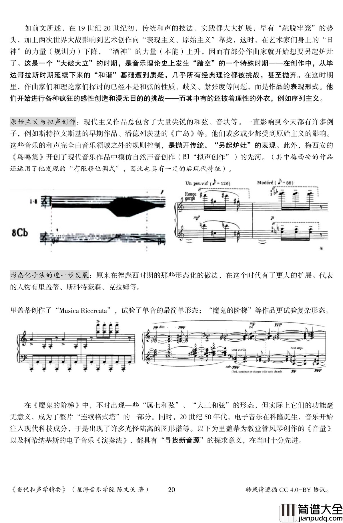 当代和声学精要钢琴谱_陈文戈