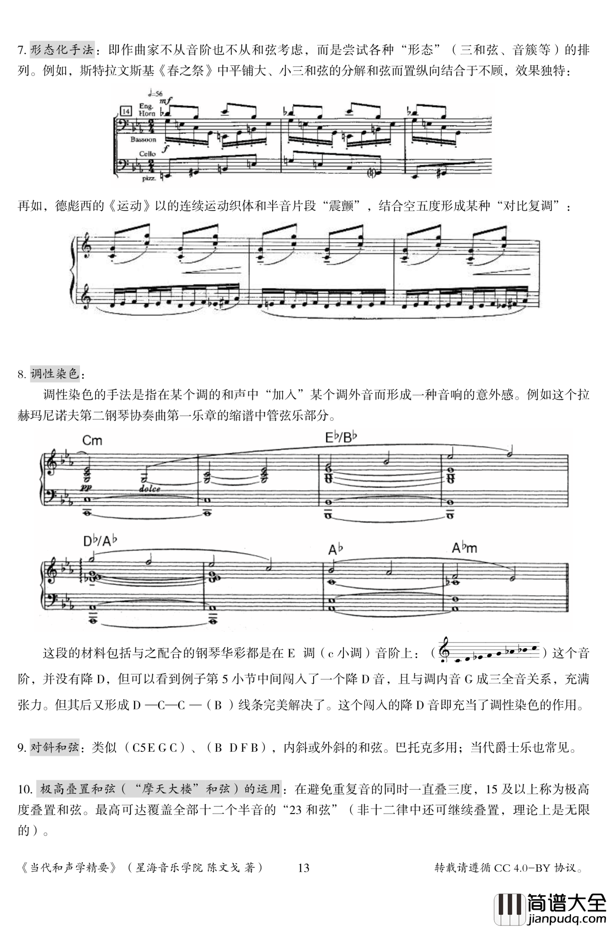 当代和声学精要钢琴谱_陈文戈
