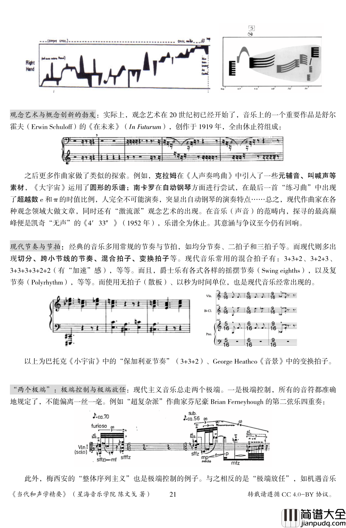 当代和声学精要钢琴谱_陈文戈