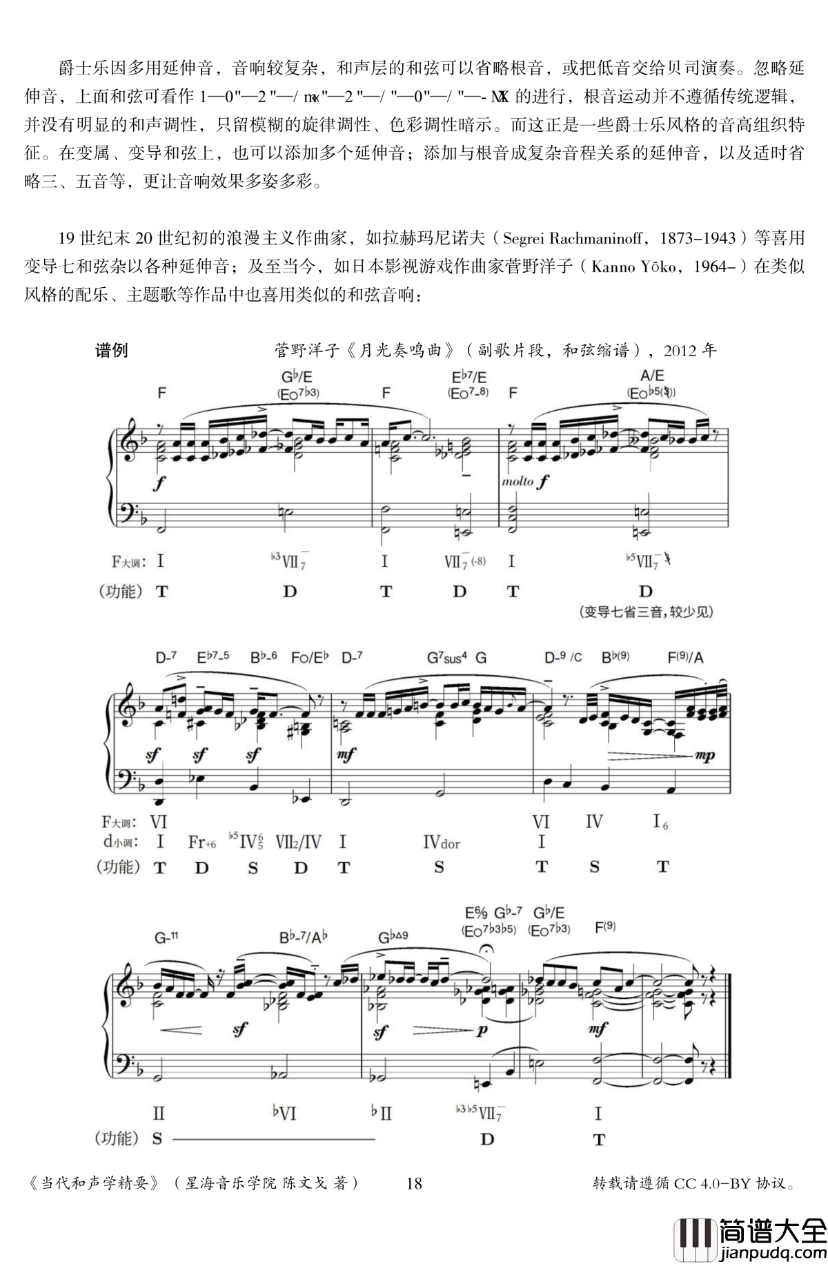 当代和声学精要钢琴谱_陈文戈
