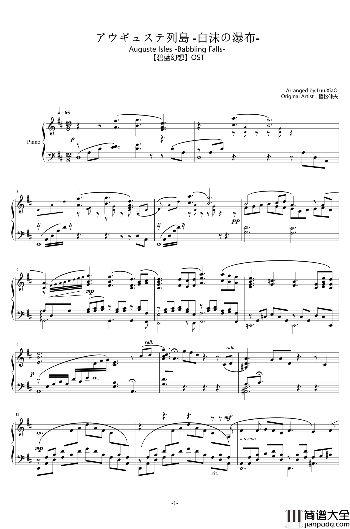 アウギュステ列島钢琴谱OST__碧蓝幻想__白沫の瀑布
