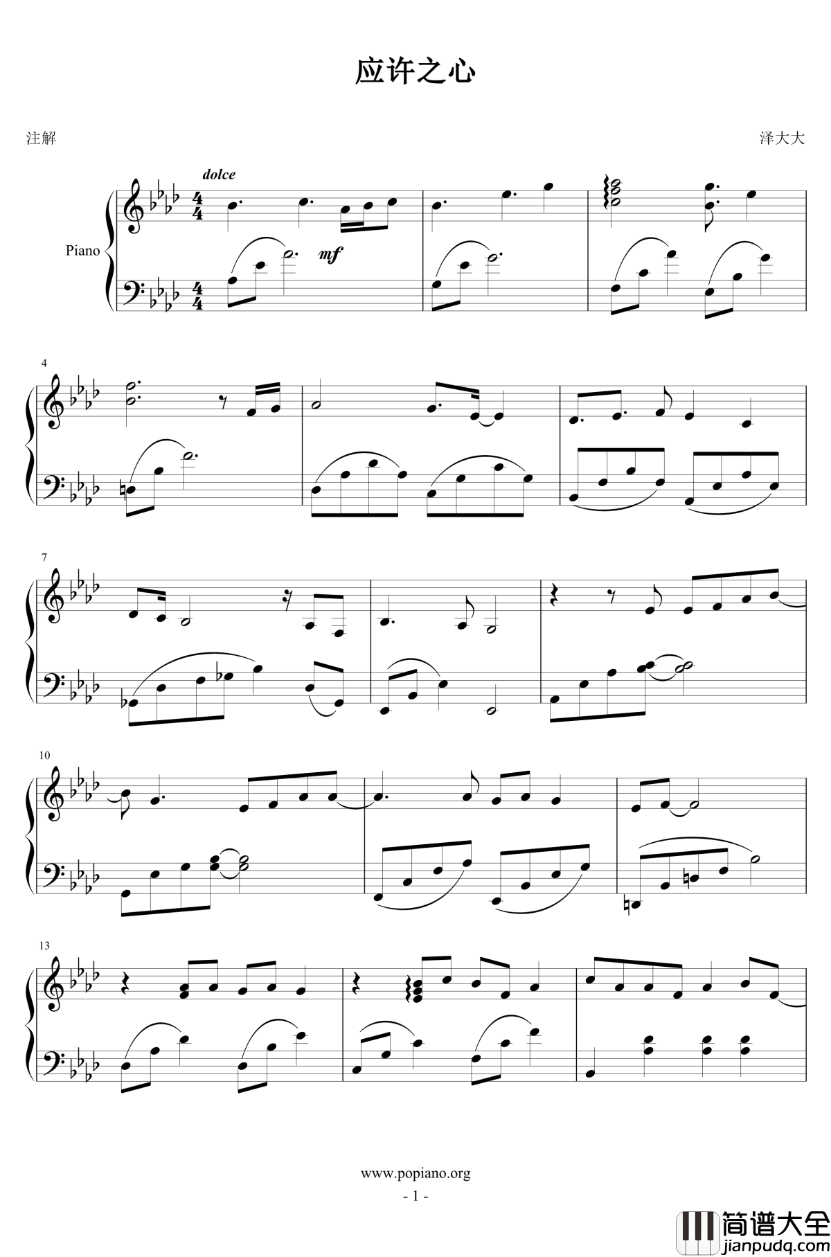 应许之心钢琴谱_独奏_恋与制作人