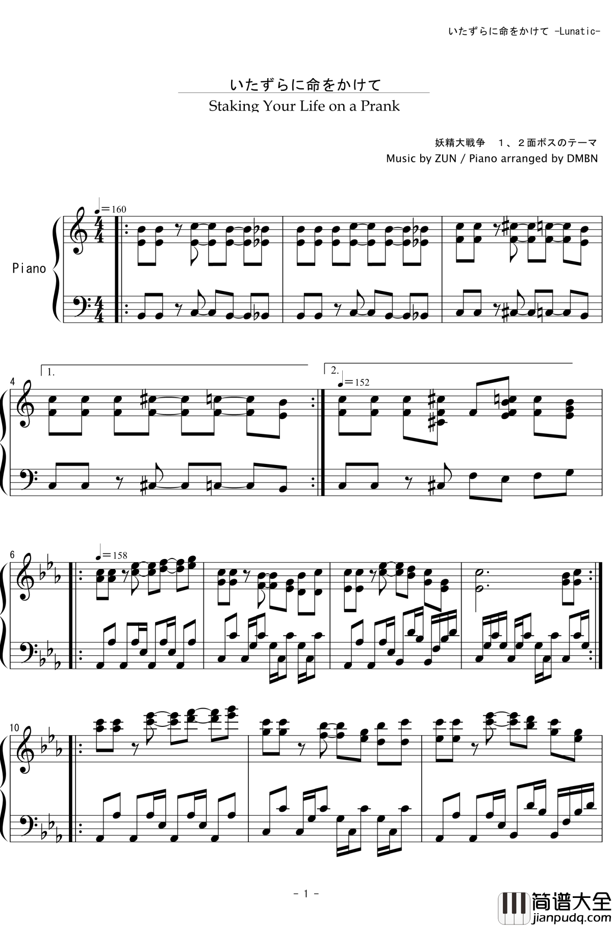 赌上性命去恶作剧钢琴谱_妖精大战争_东方project