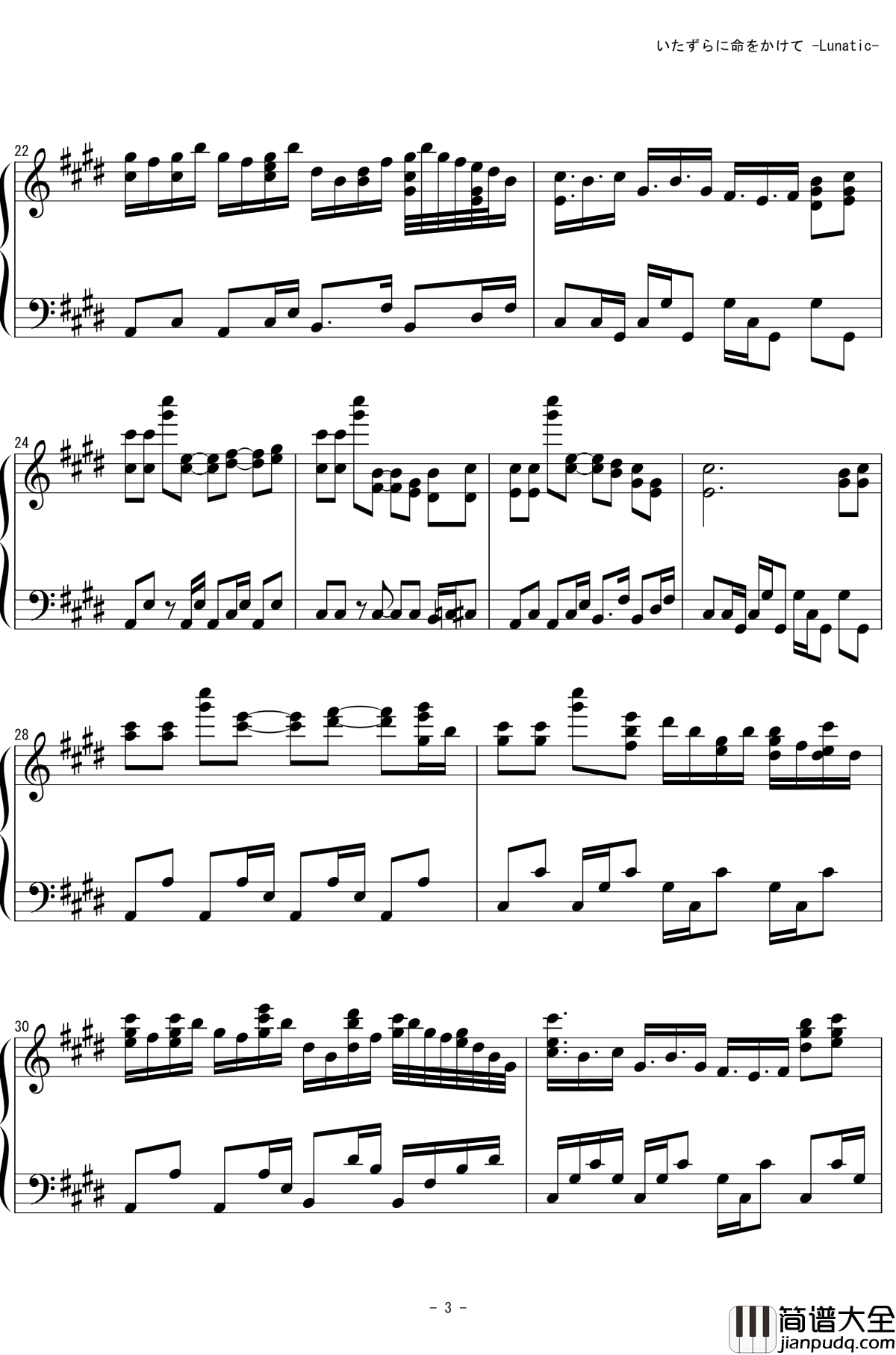 赌上性命去恶作剧钢琴谱_妖精大战争_东方project