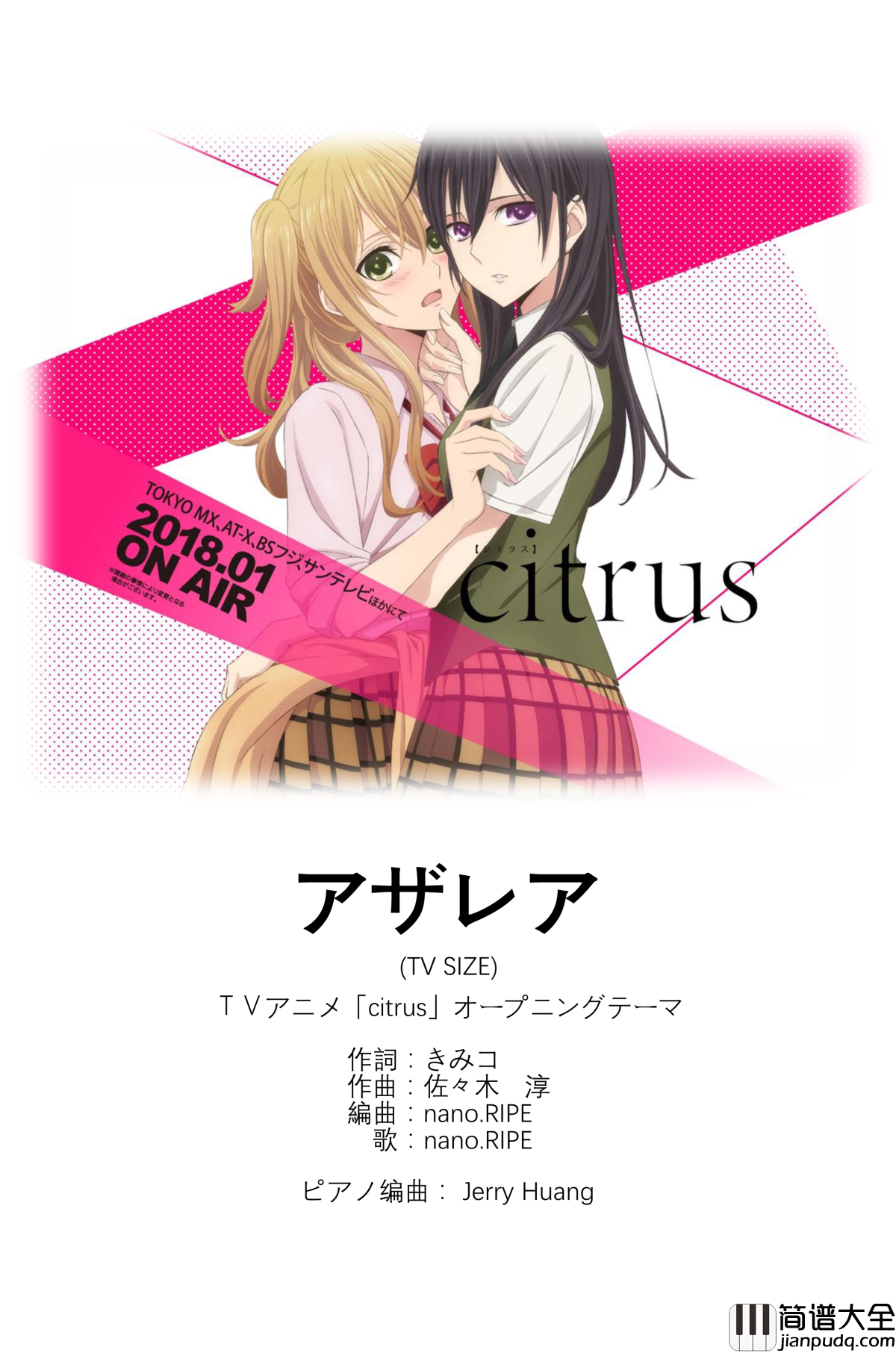 アザレア钢琴谱_TV_SIZE_柑橘味香气_citrus