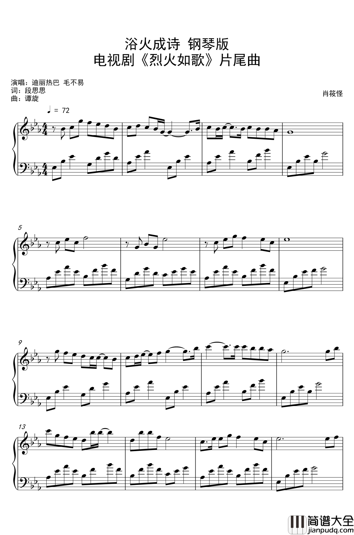 浴火成诗钢琴谱_烈火如歌片尾曲_毛不易