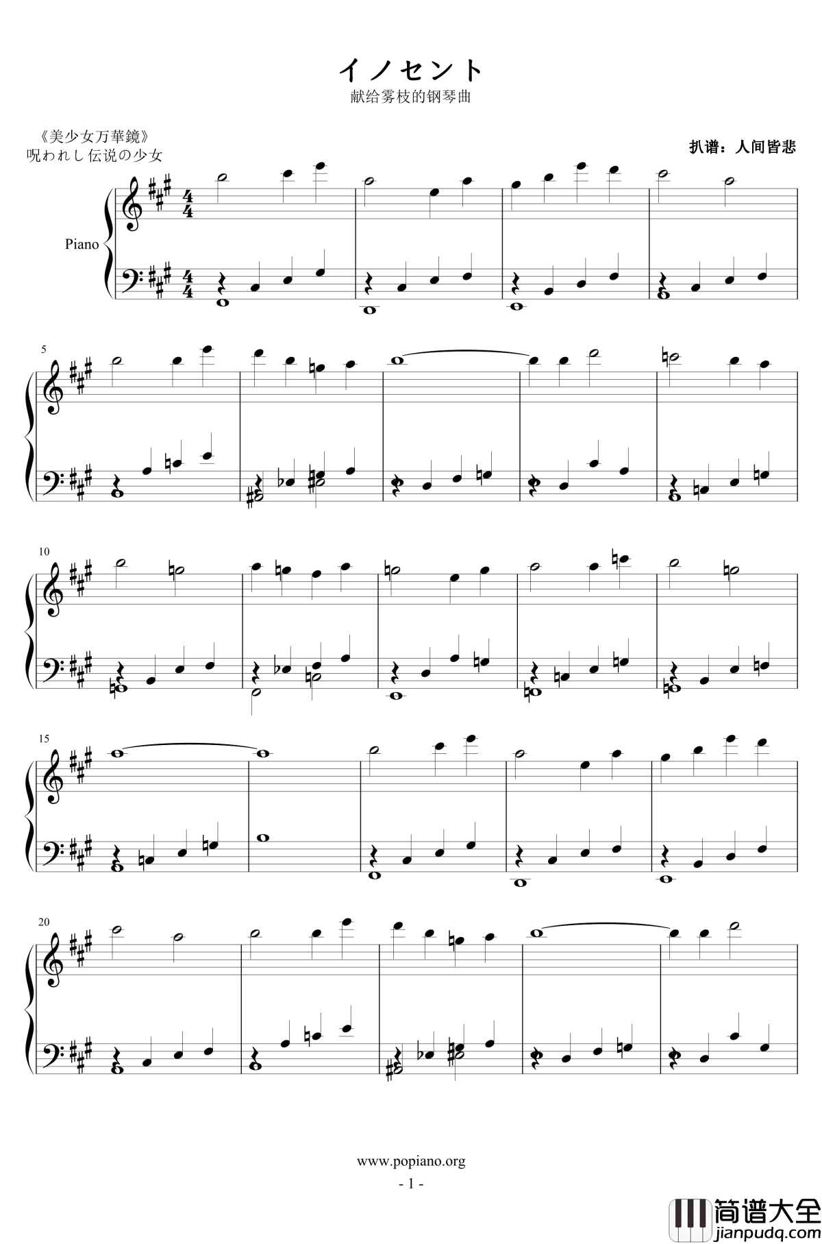 美少女万华镜钢琴谱