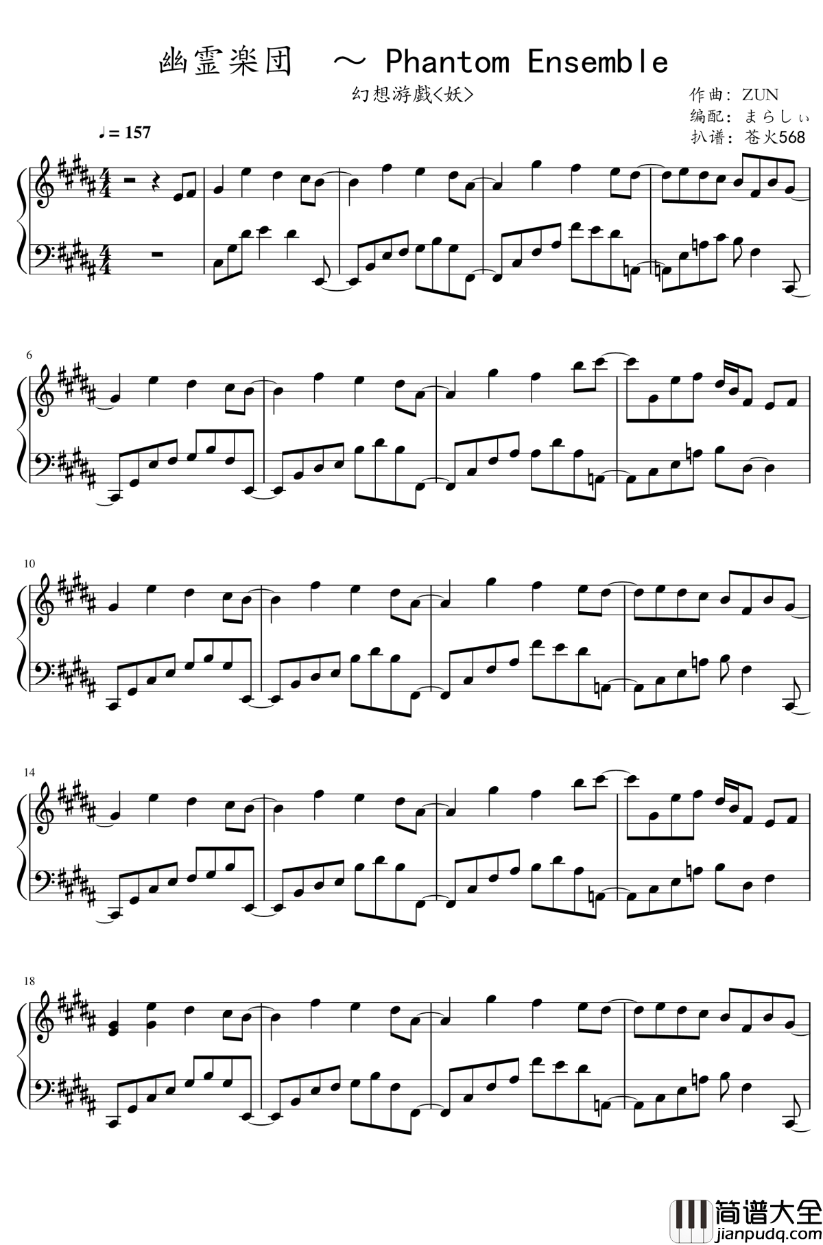 幽霊楽団钢琴谱_东方妖妖梦_东方project_触手猴_Phantom_Ensemble