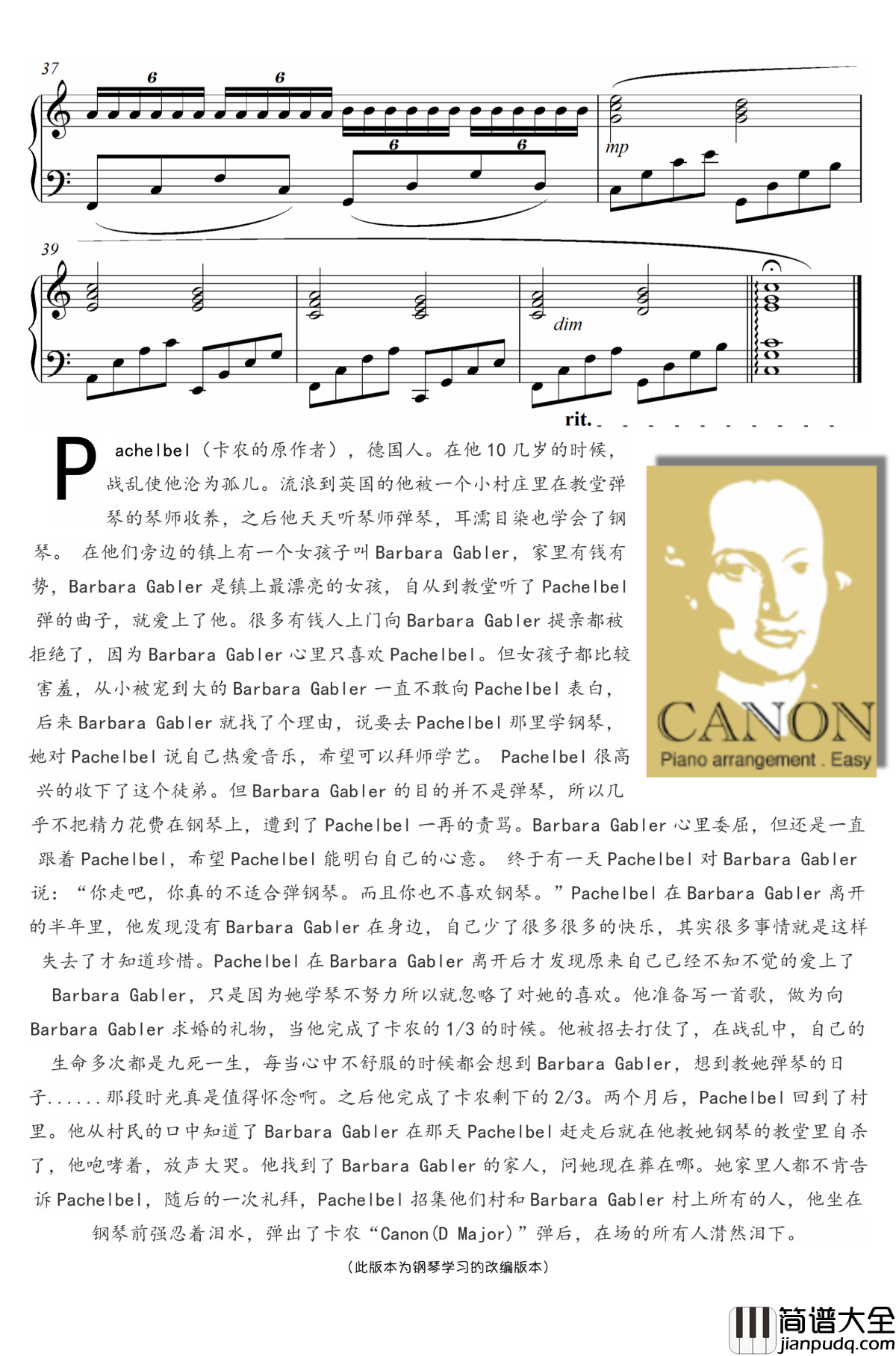 卡农帕赫贝尔钢琴谱_C大调Pachelbel
