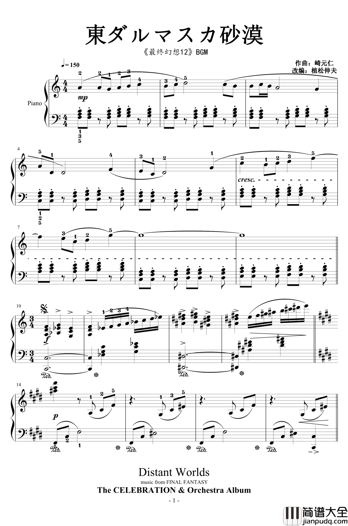 東ダルマスカ砂漠钢琴谱_崎元仁