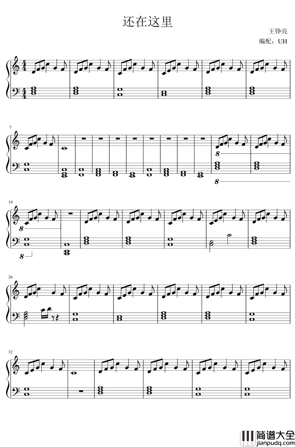 还在这里钢琴谱_王铮亮