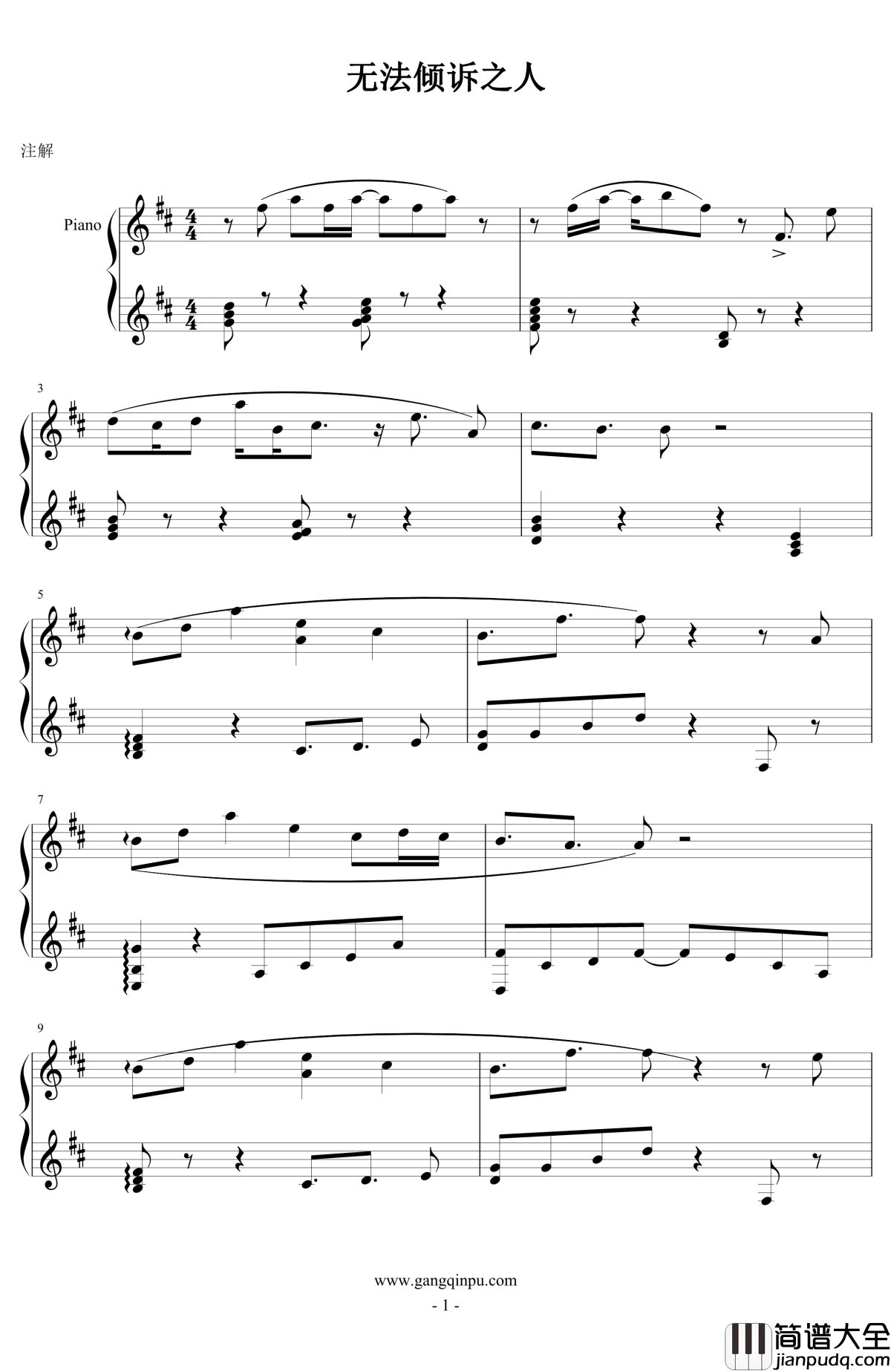 无法倾诉之人钢琴谱_姐姐的吉他