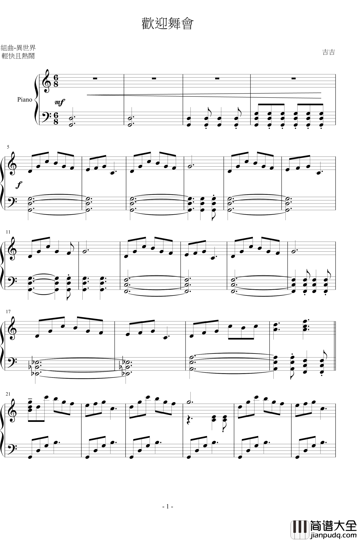 歡迎舞會钢琴谱_王者之喆_異世界