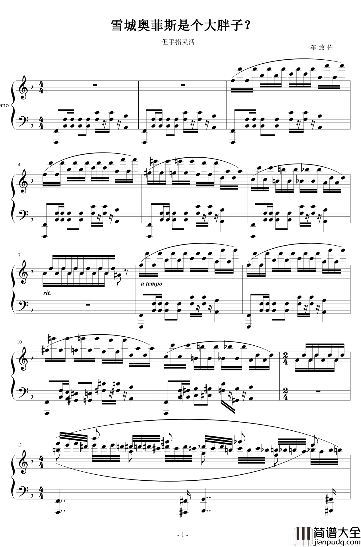 雪城奥菲斯是个大胖子钢琴谱_车致佑