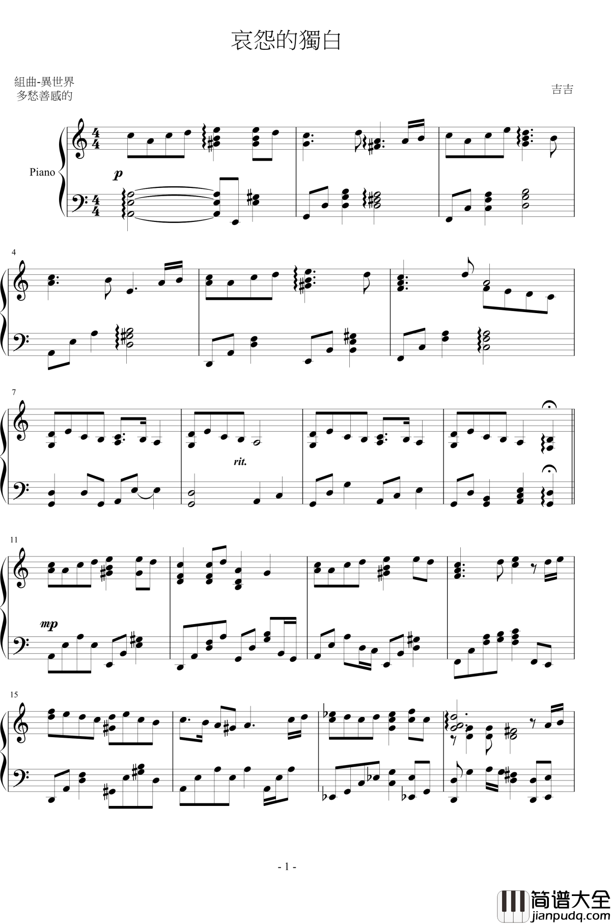 哀怨的獨白钢琴谱_王者之喆_異世界