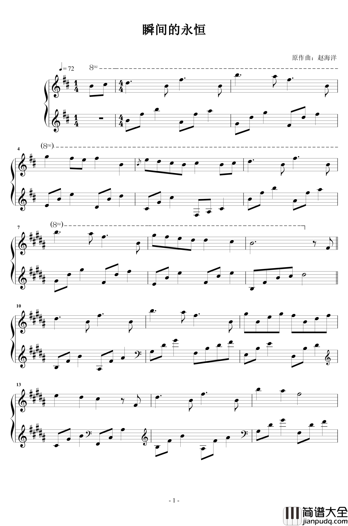 瞬间的永恒钢琴谱_赵海洋