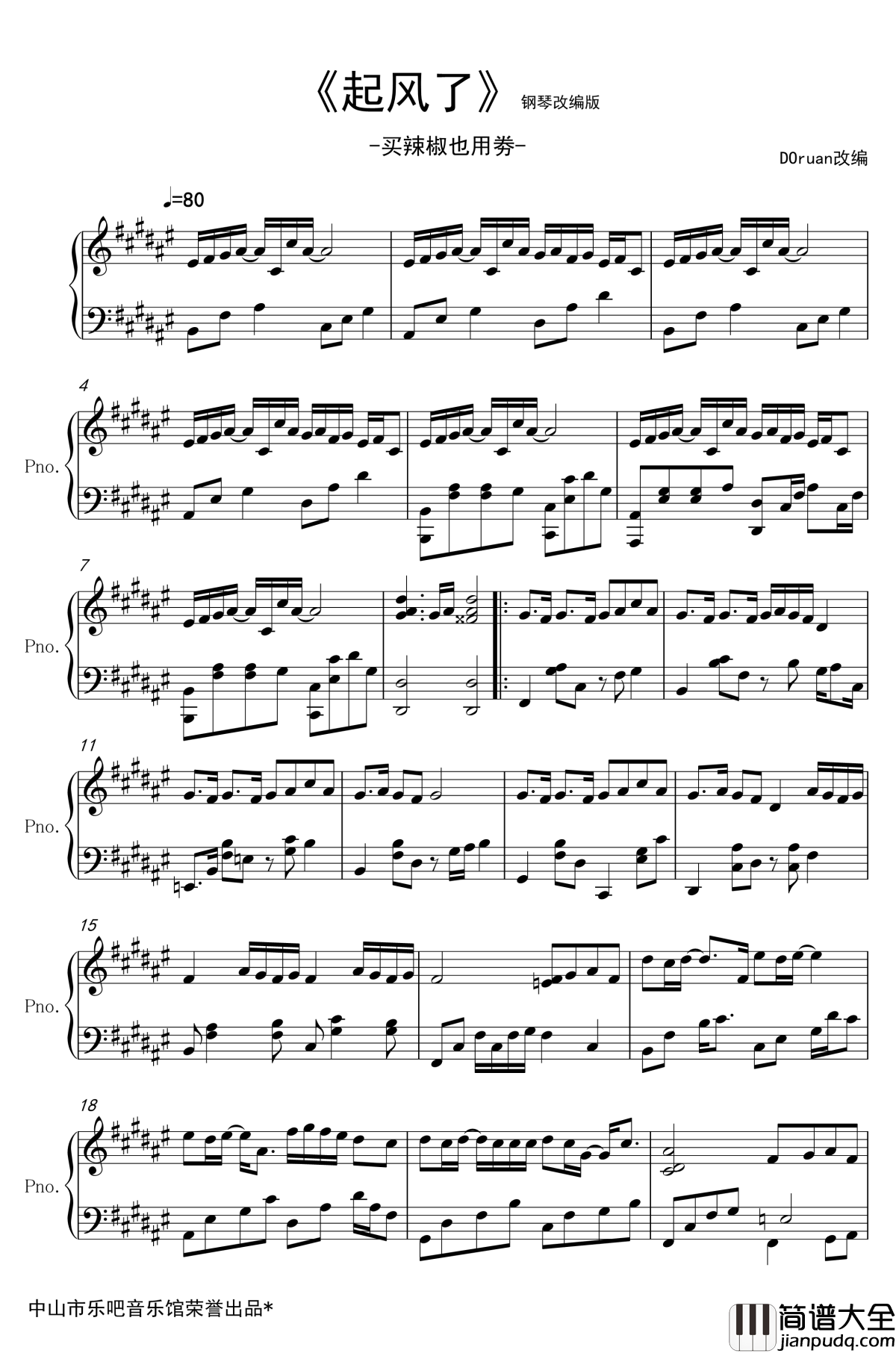 起风了钢琴谱_买辣椒也用劵