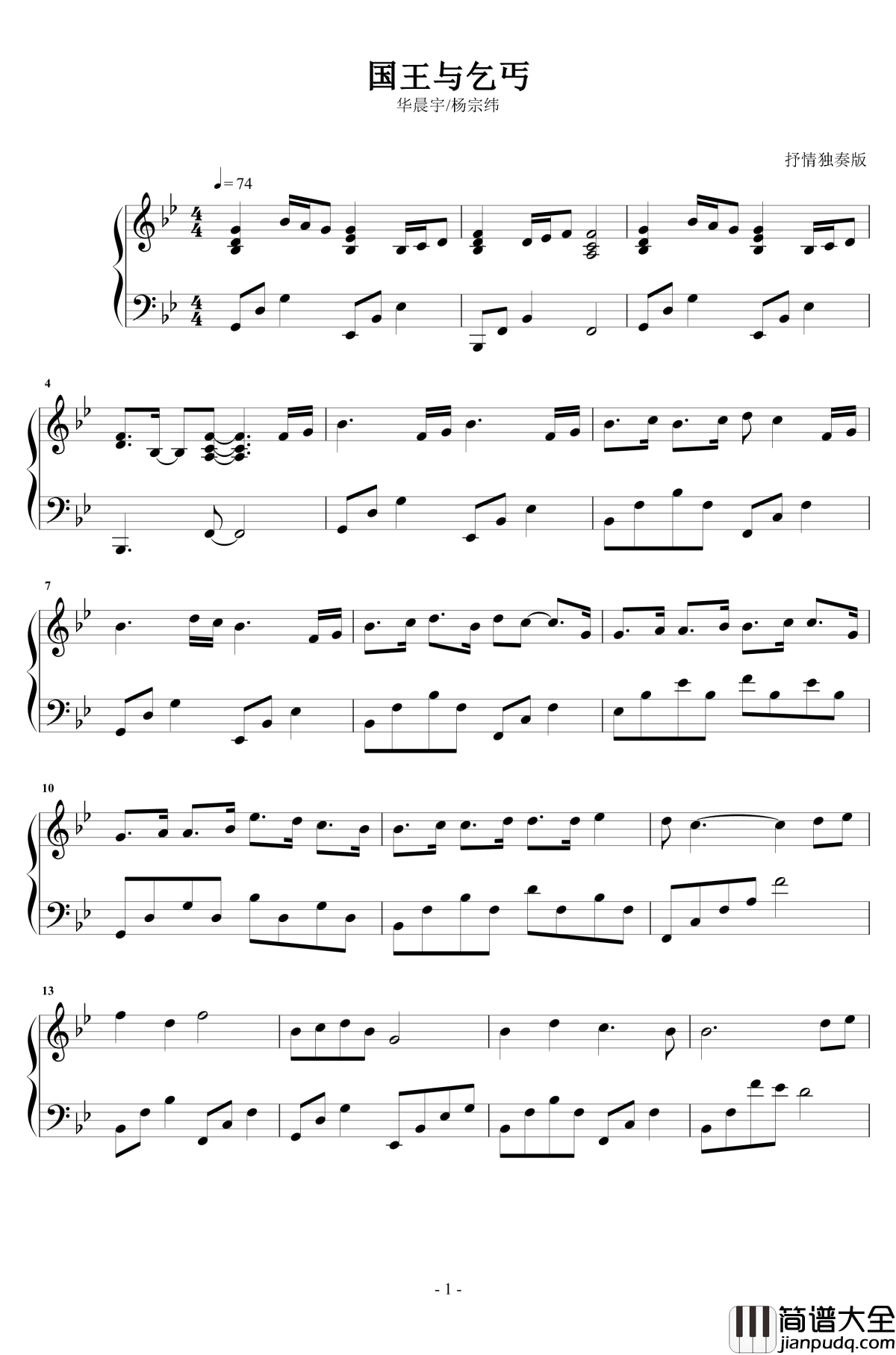 国王与乞丐钢琴谱_抒情独奏_华晨宇