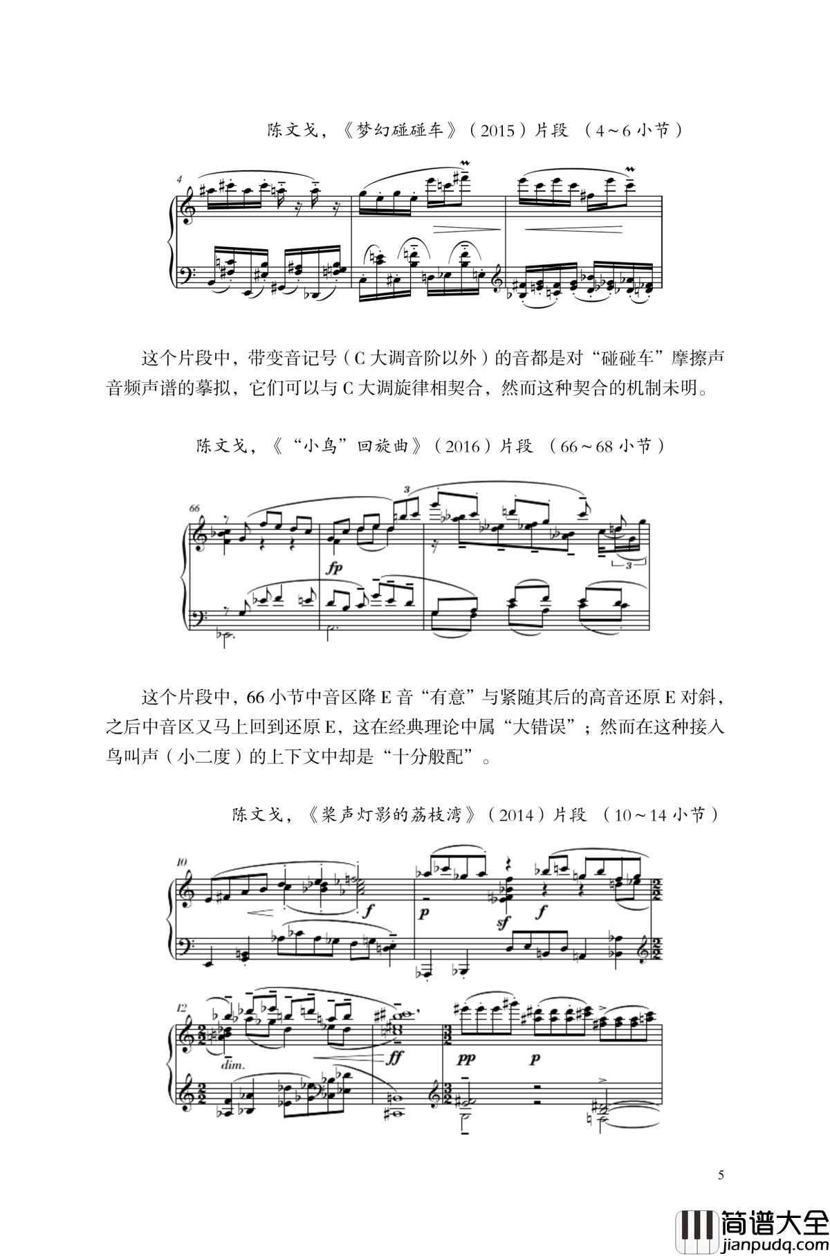 我的创作美学反思录钢琴谱_陈文戈