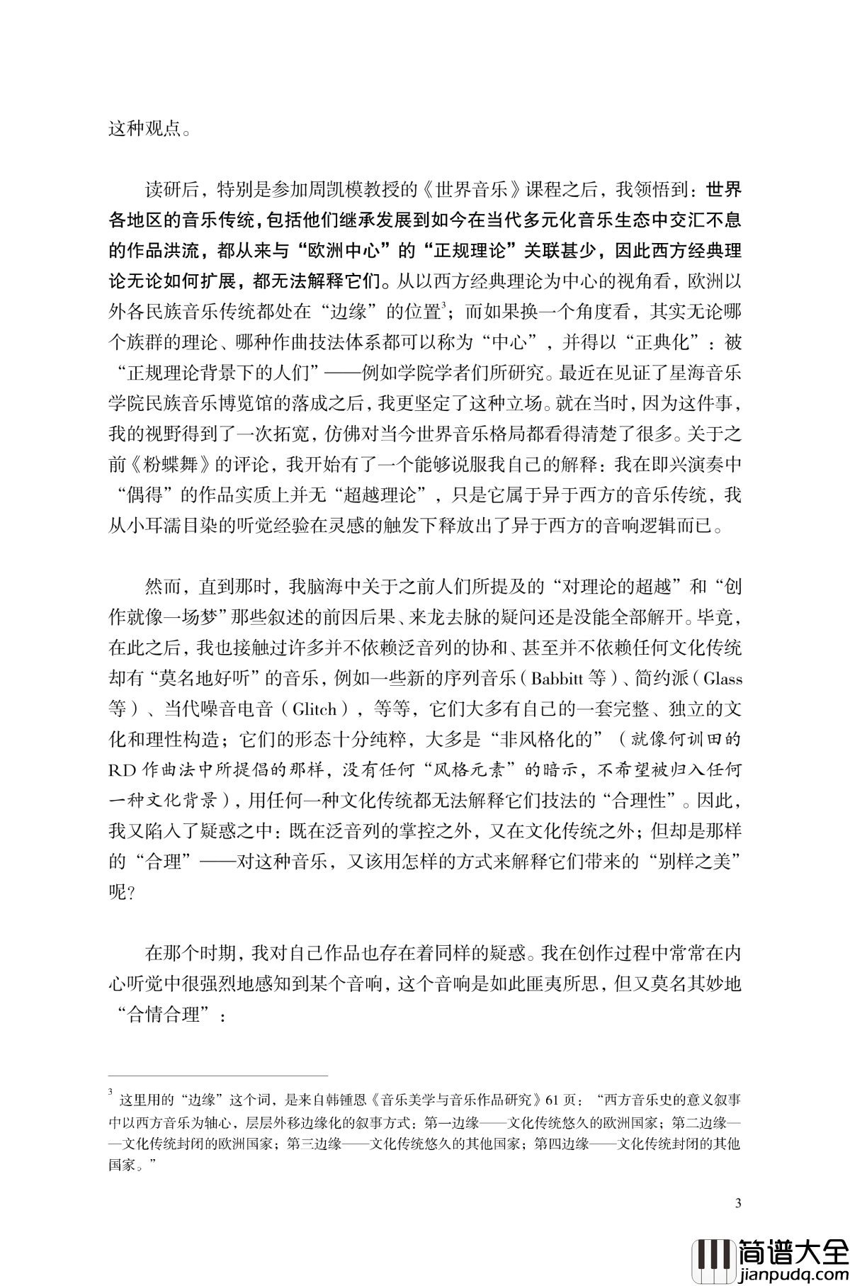 我的创作美学反思录钢琴谱_陈文戈