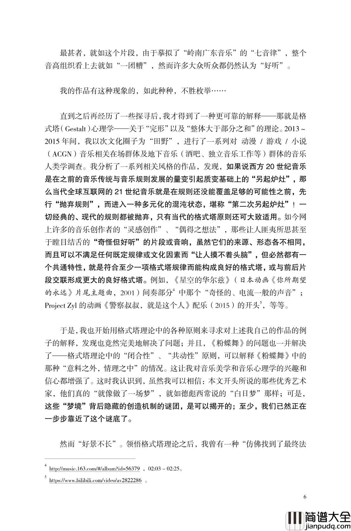 我的创作美学反思录钢琴谱_陈文戈