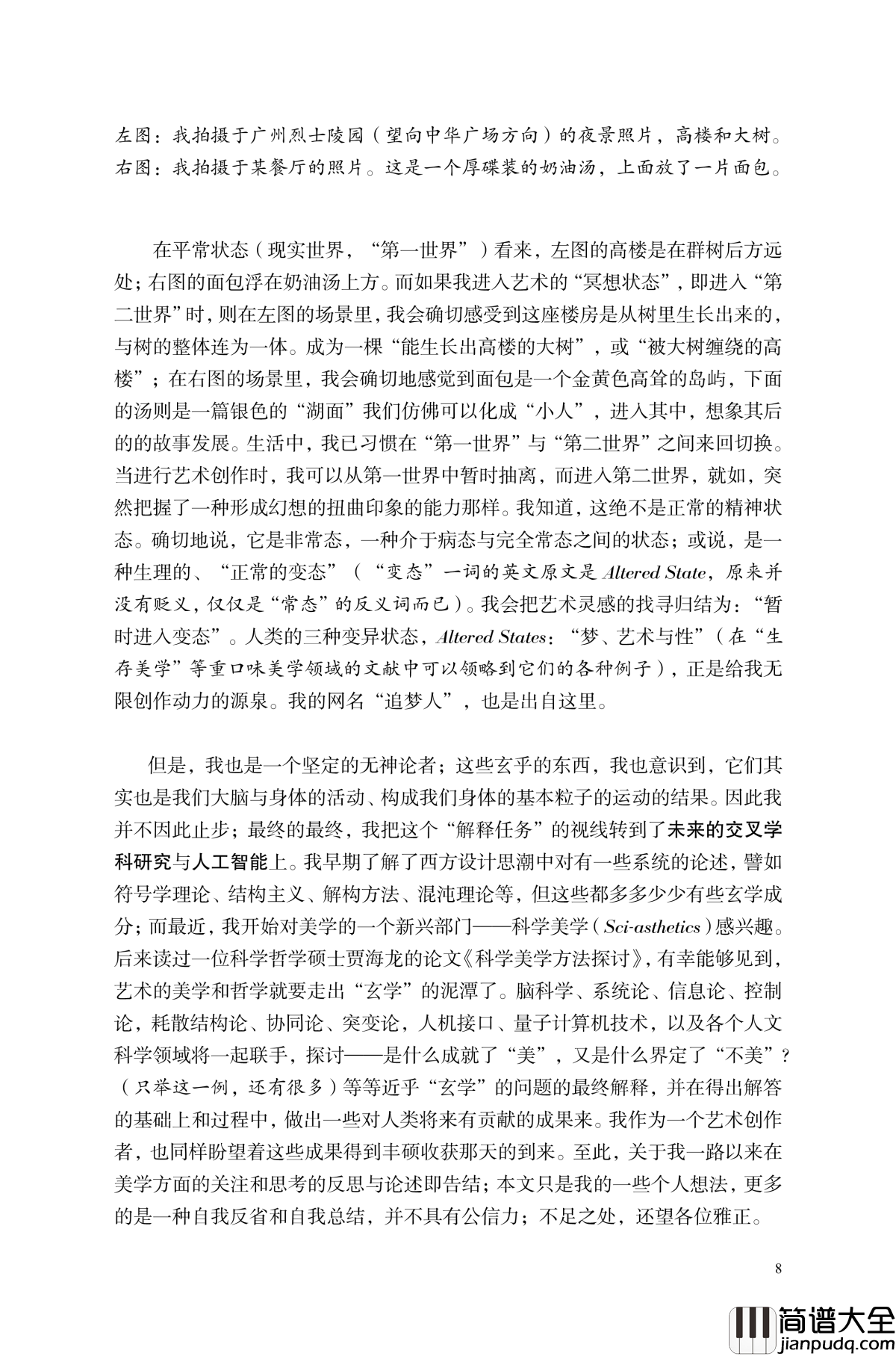 我的创作美学反思录钢琴谱_陈文戈