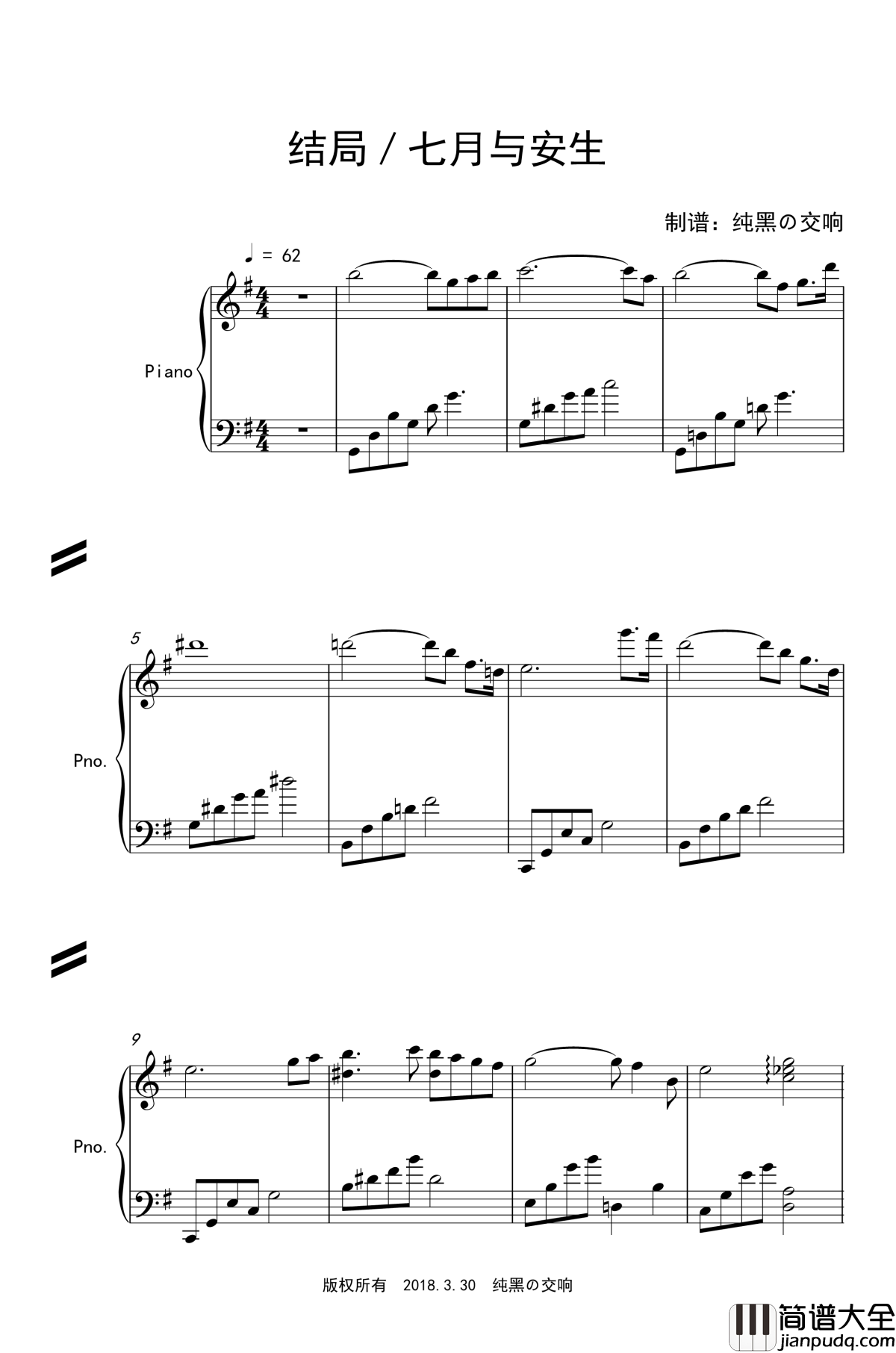 结局钢琴谱_总谱_七月与安生_金培达