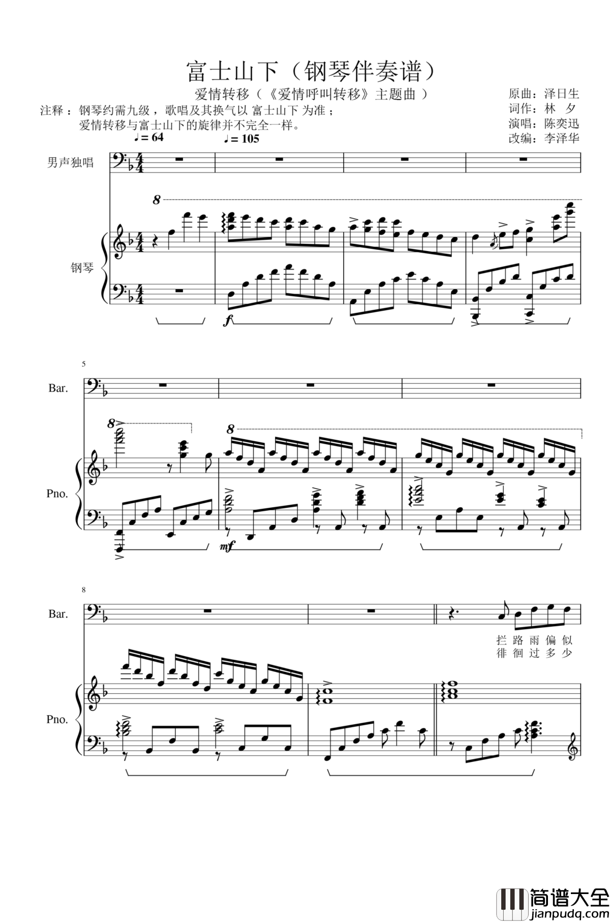 富士山下钢琴谱_爱情转移_陈奕迅