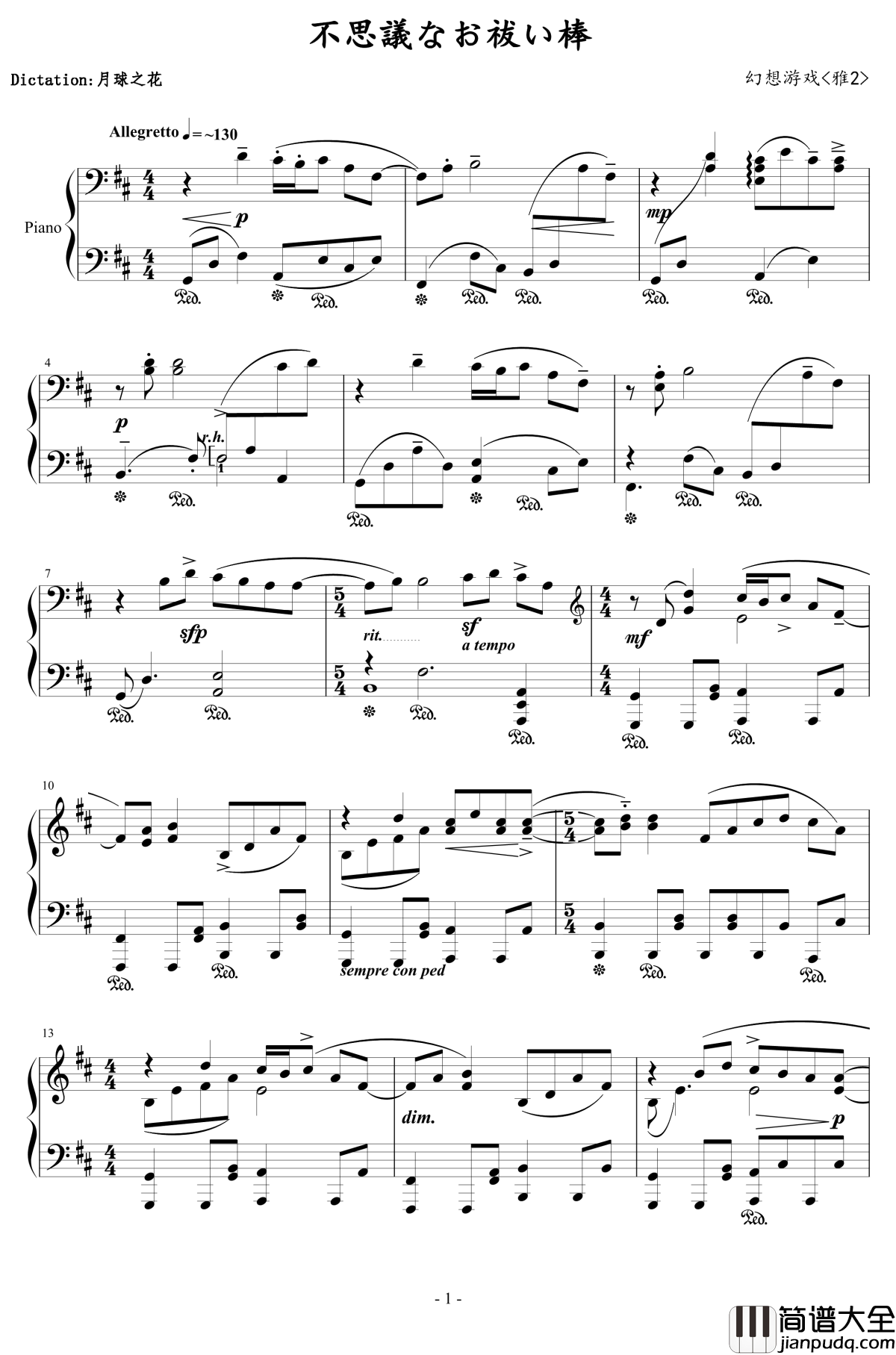 不思議なお祓い棒钢琴谱_触手猴